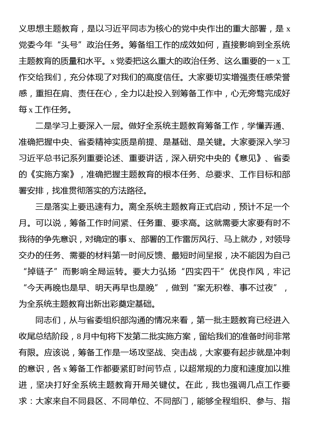 在党组2023年第二批主题教育筹备工作动员会上的主持讲话_第2页