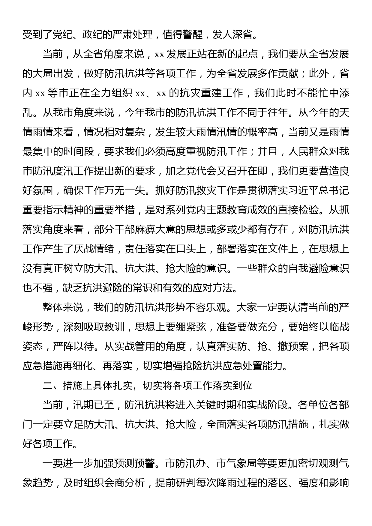 在全市防汛抗洪工作部署会议上的讲话_第2页