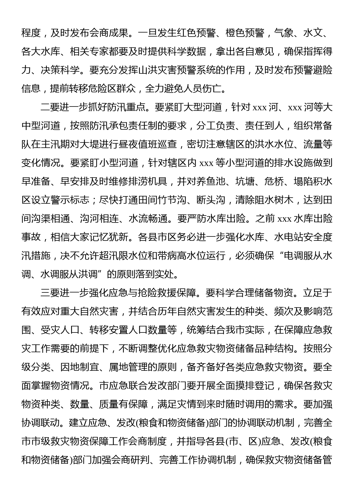 在全市防汛抗洪工作部署会议上的讲话_第3页