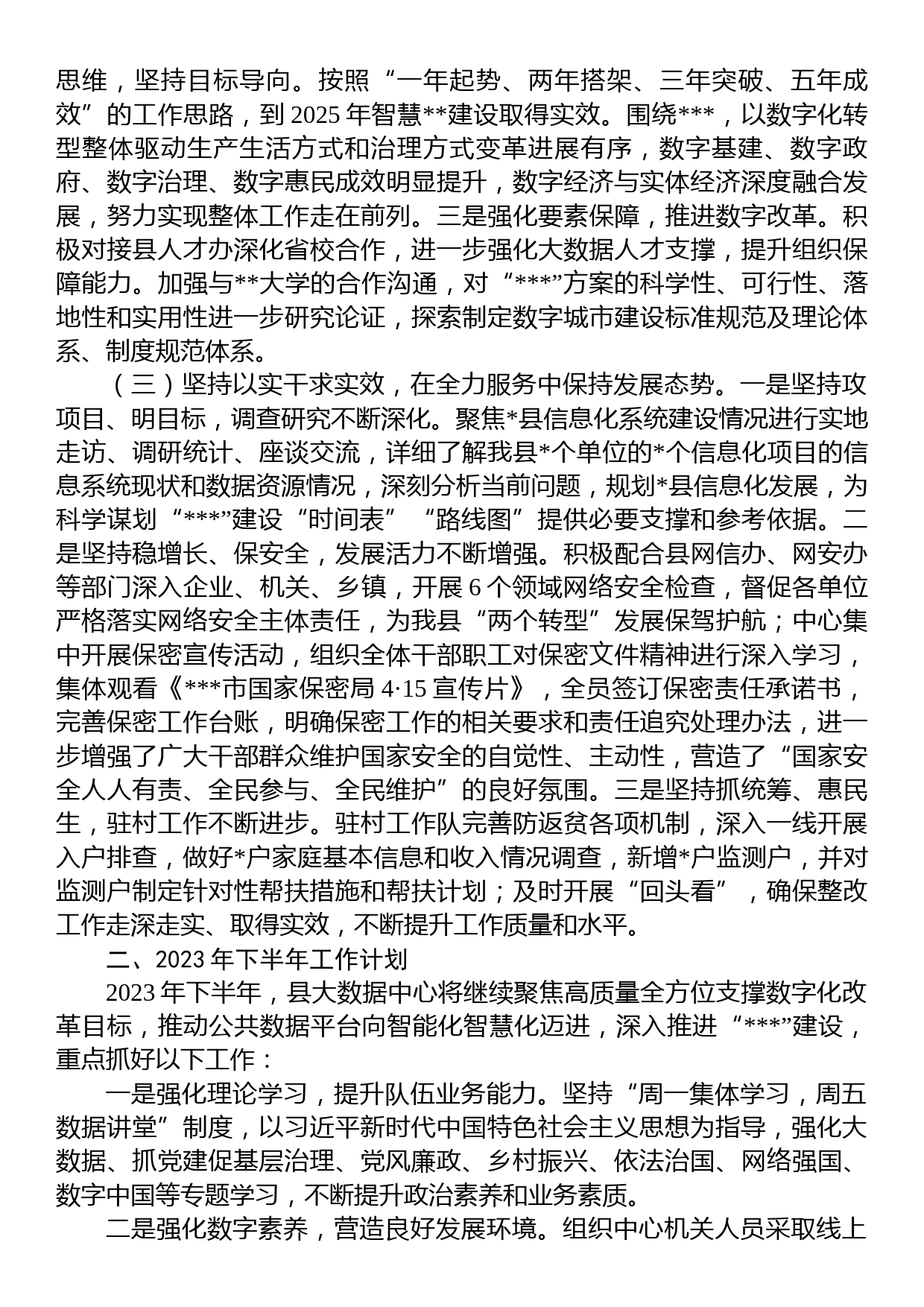 2023XX县大数据中心上半年工作总结_第2页