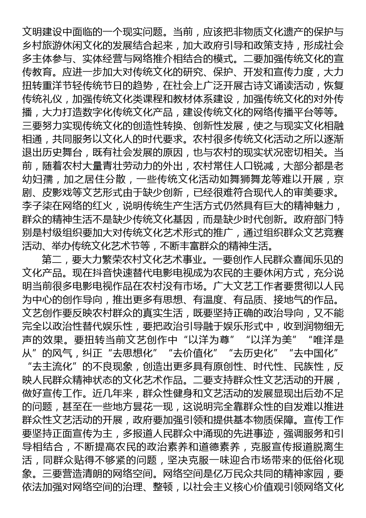 2023关于加强新时代文明实践汇报材料_第2页