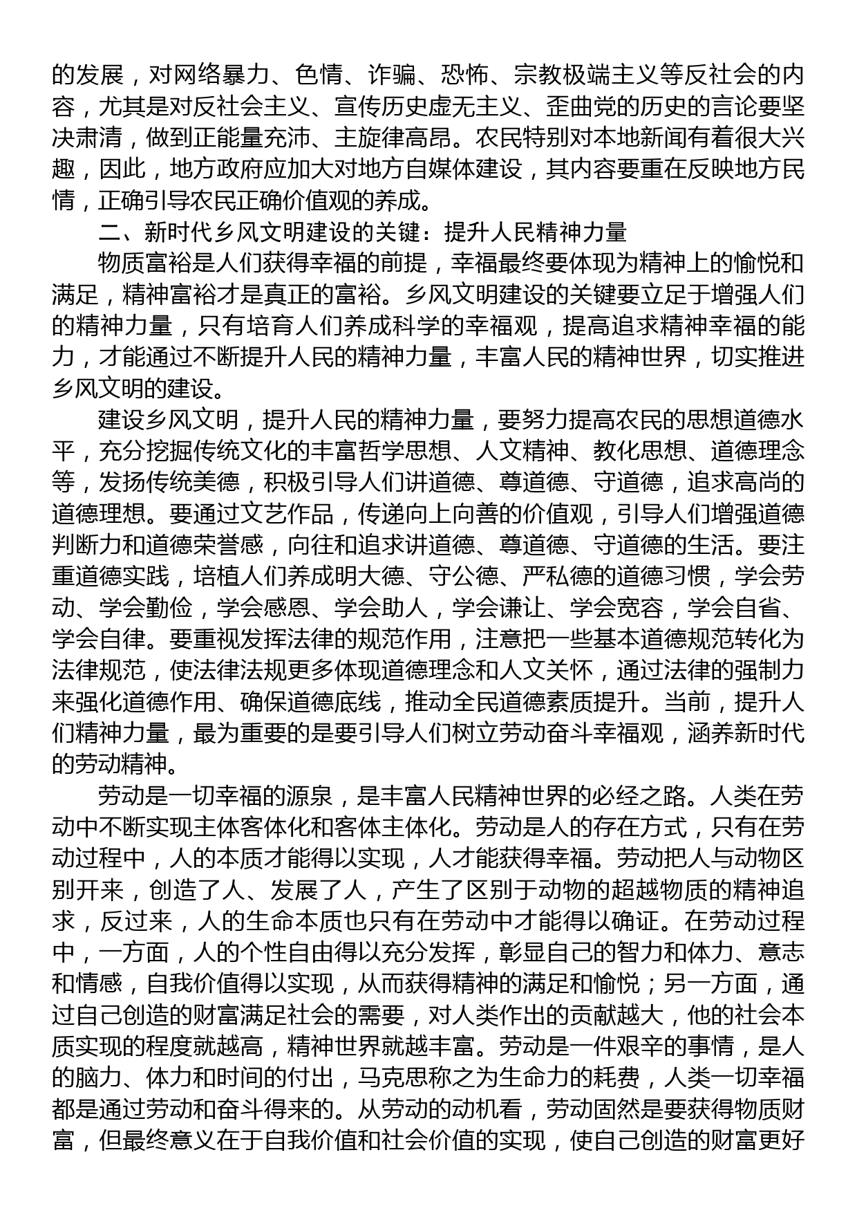 2023关于加强新时代文明实践汇报材料_第3页