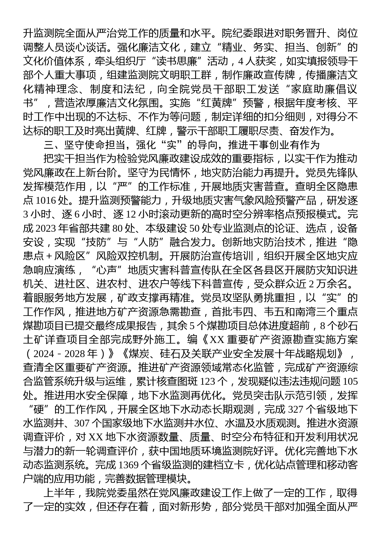 2023年XX事业单位上半年全面从严治党工作汇报_第2页