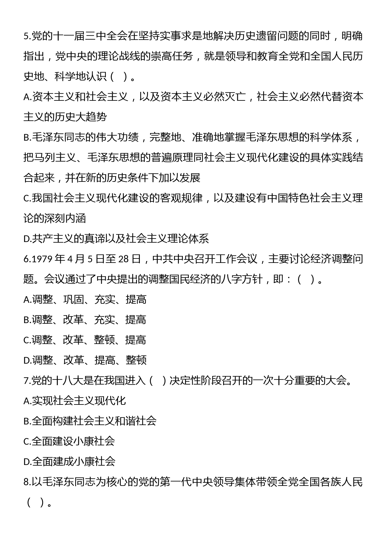 入党积极分子党课结业考核题（2）_第2页