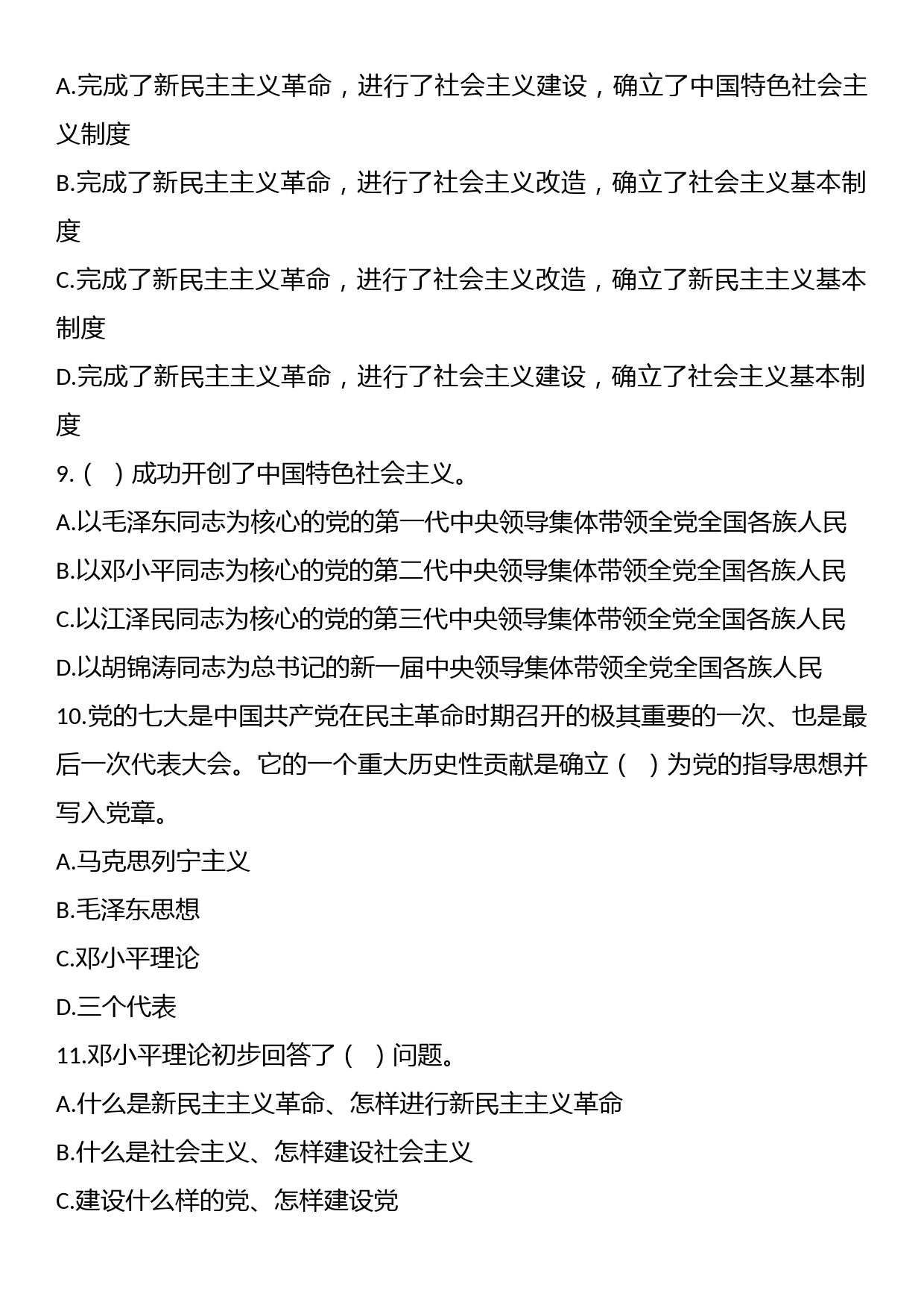 入党积极分子党课结业考核题（2）_第3页