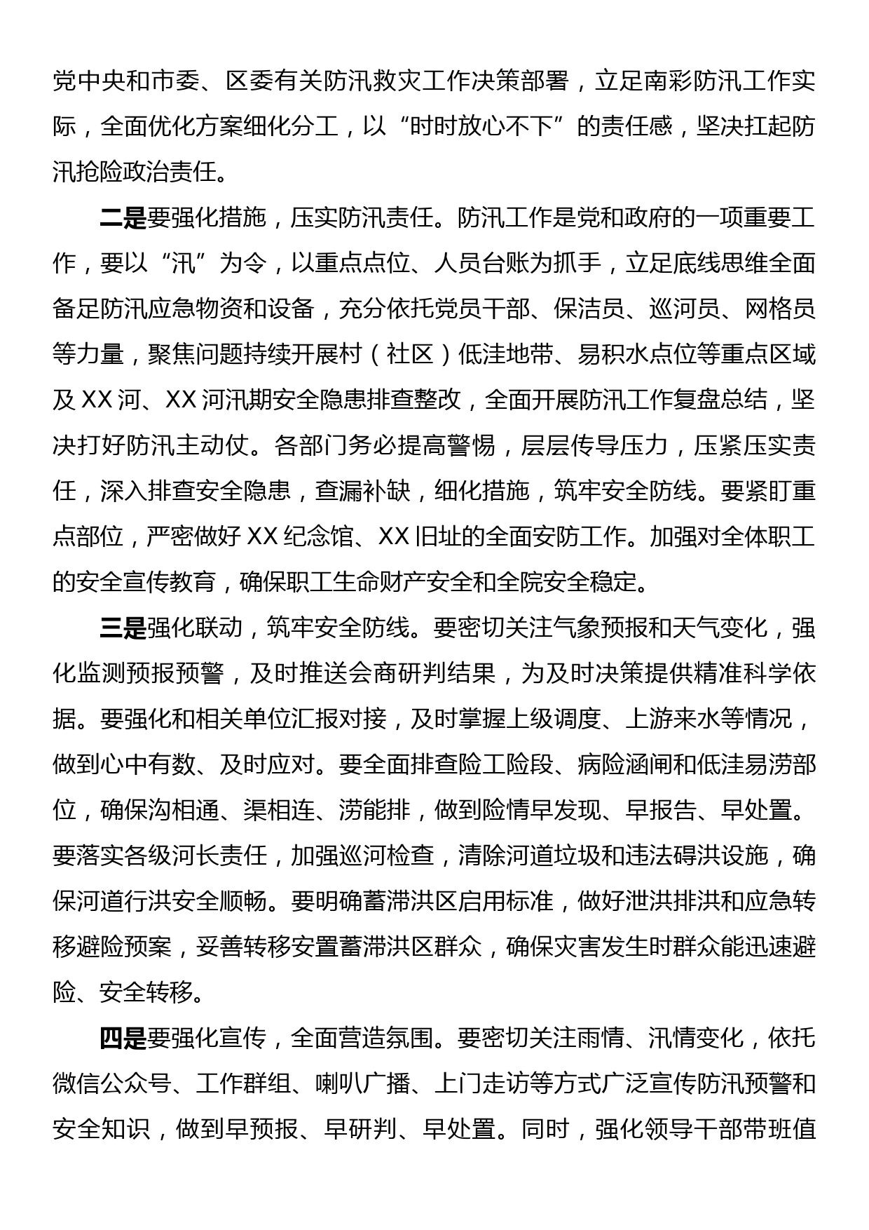 学习防汛救灾重要指示的心得体会_第2页