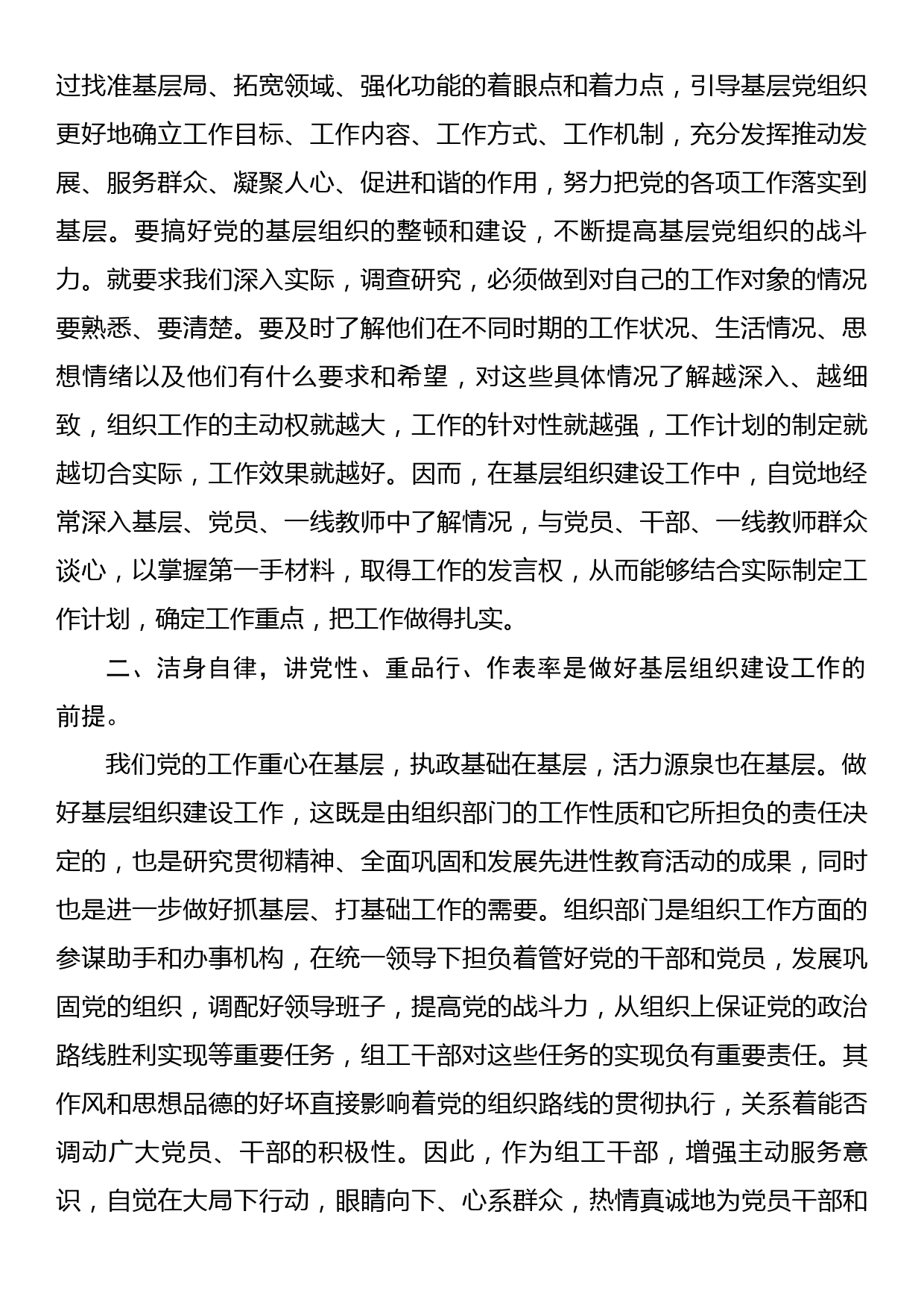 学习全国组织工作会议精神心得体会_第2页