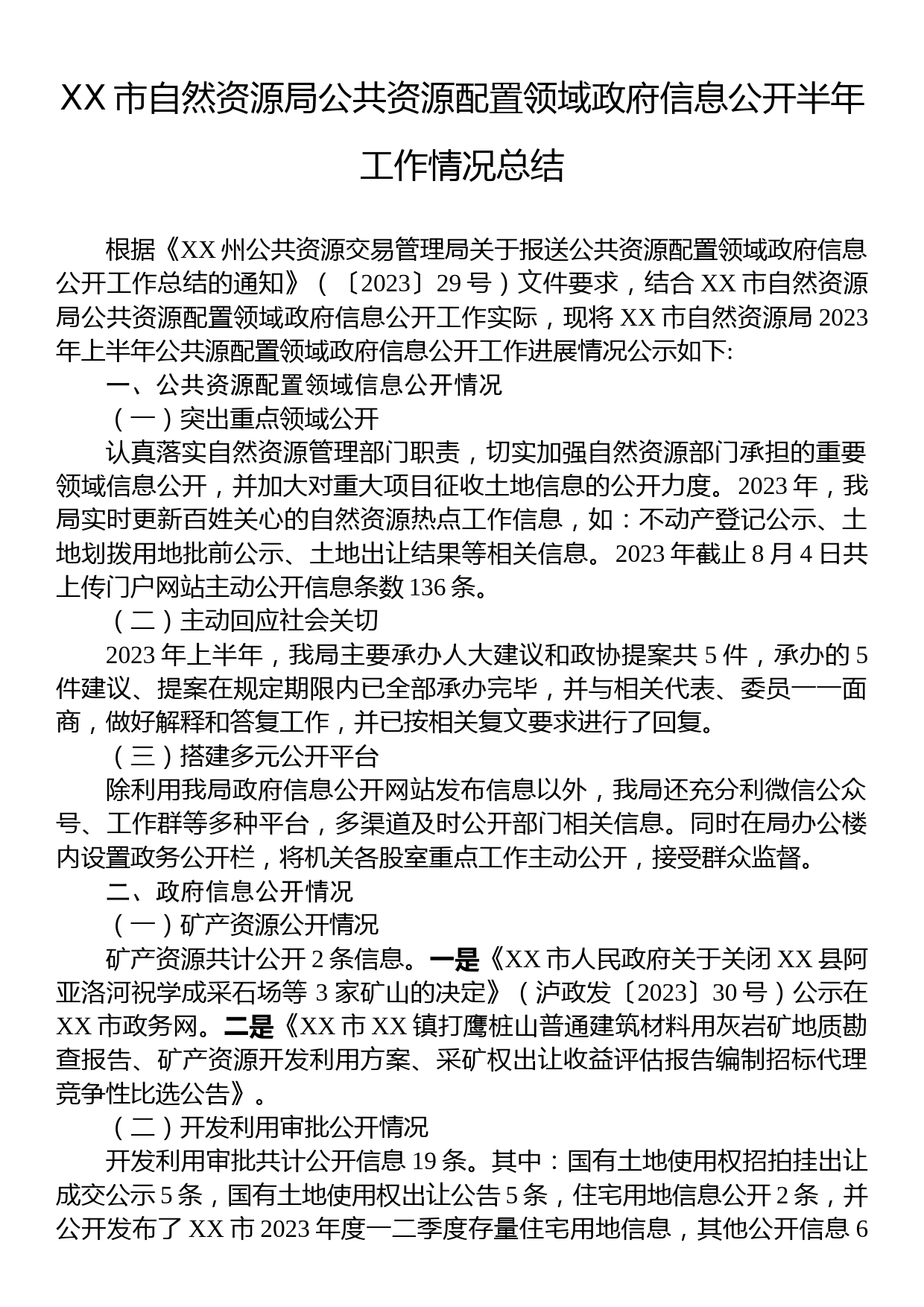 2023年公共资源配置领域政府信息公开工作半年总结汇编（3篇）_第2页