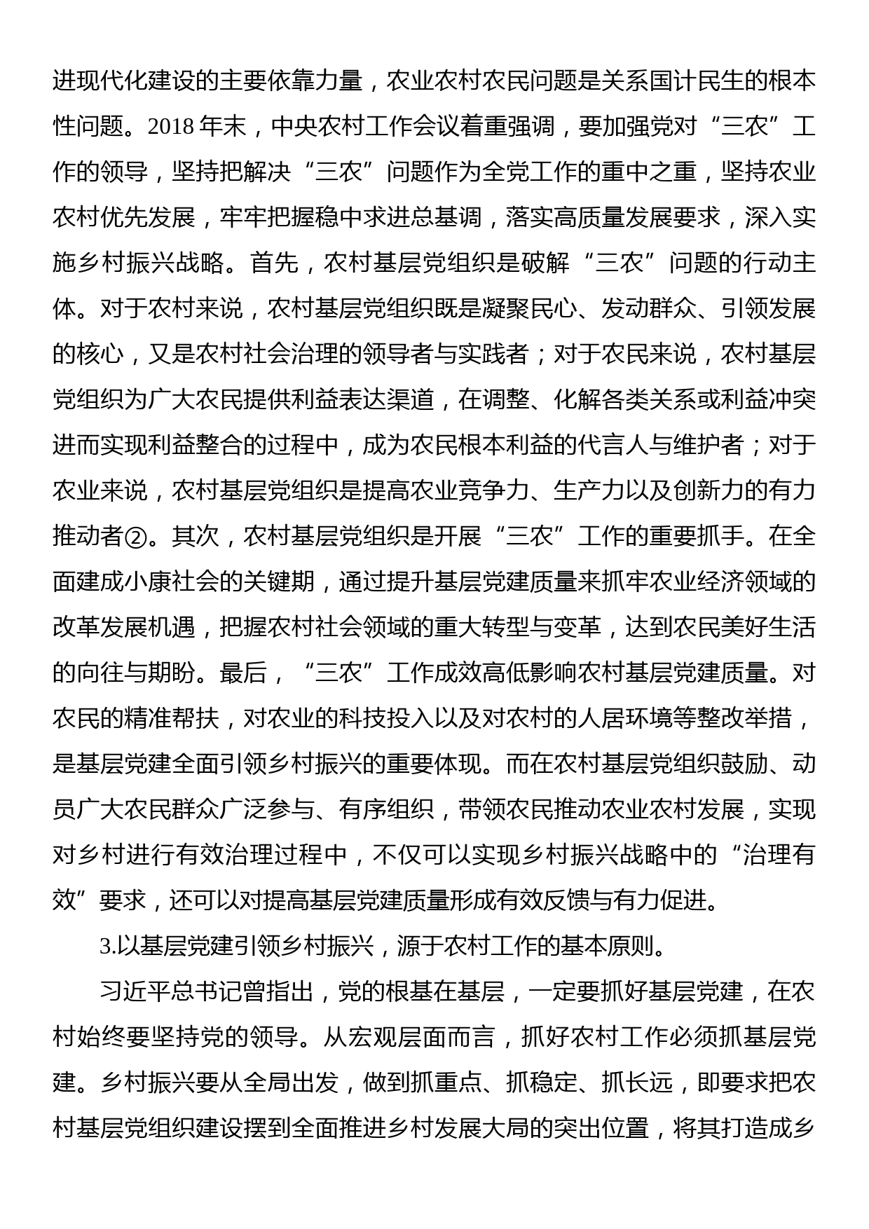 党建引领乡村振兴经验交流材料汇编（12篇）_第3页