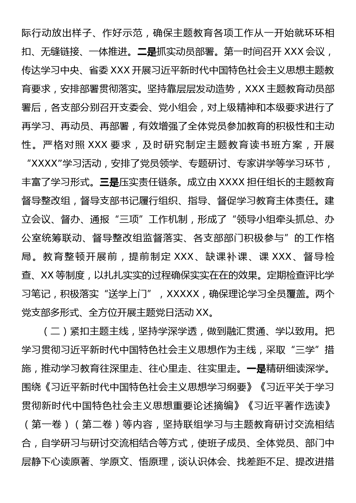 2023年主题教育自查评估总结报告_第2页