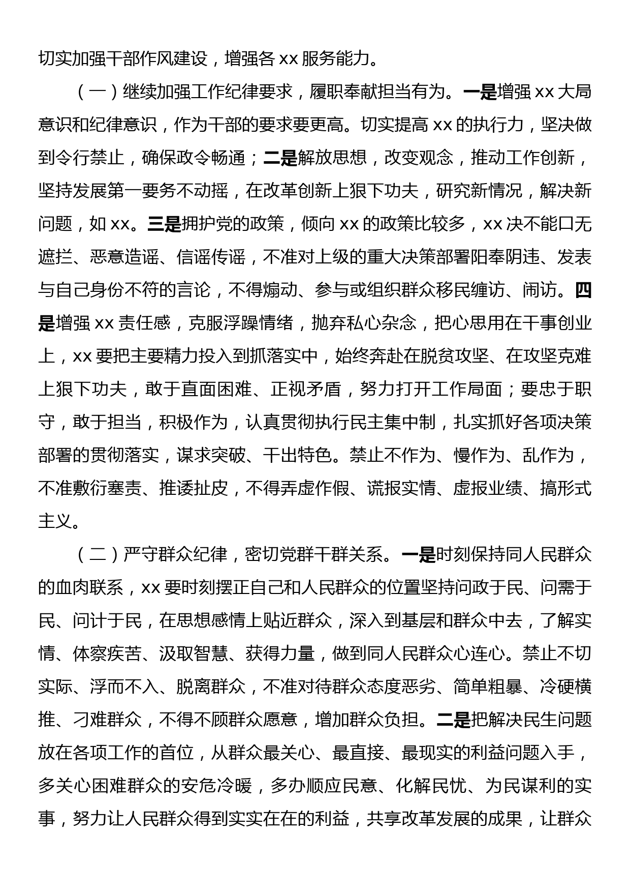 关于如何做好服务群众工作的调研总结_第2页