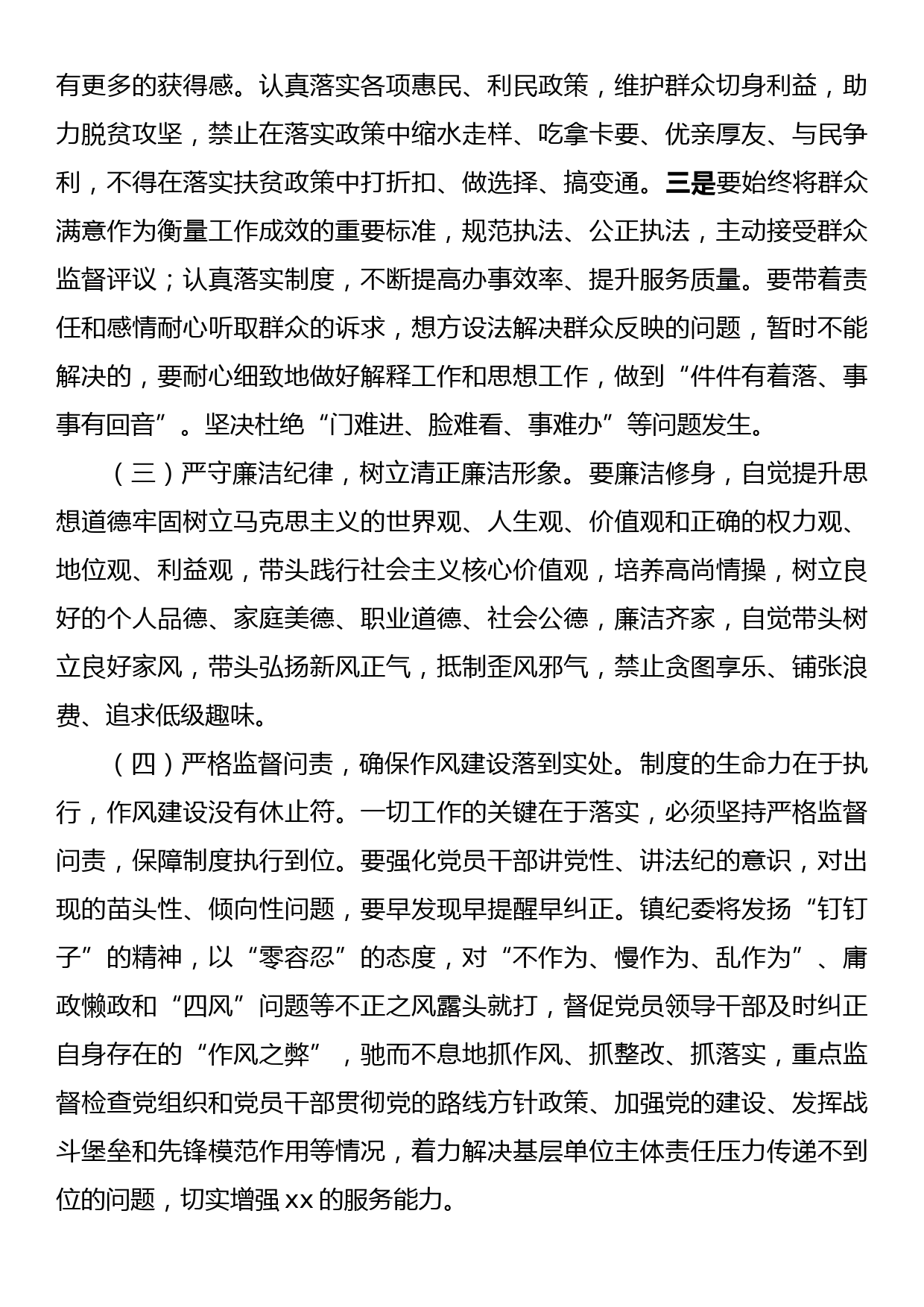 关于如何做好服务群众工作的调研总结_第3页