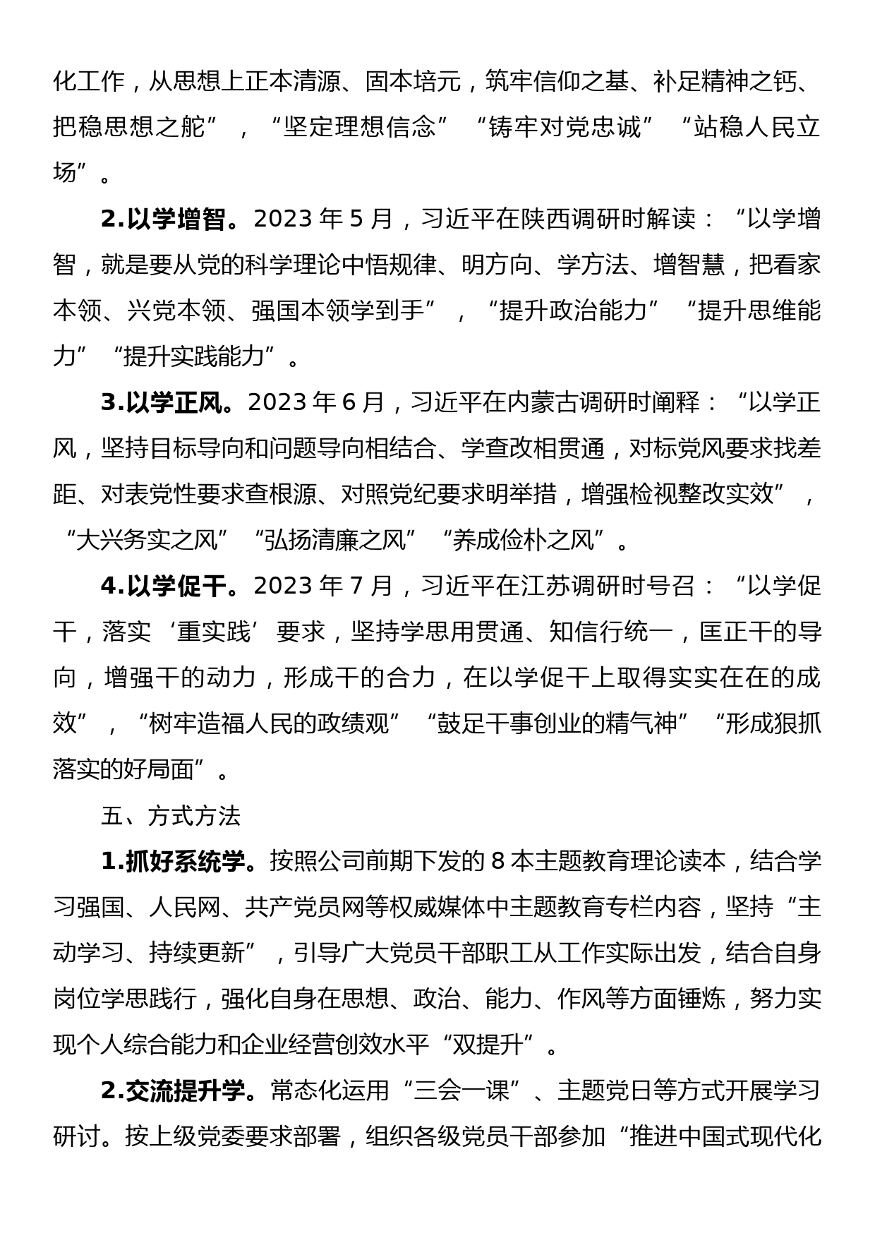 关于征集“以学铸魂、以学增智、以学正风、以学促干”主题教育学习心得的方案_第2页