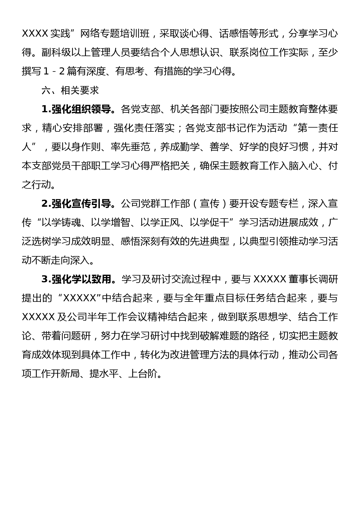 关于征集“以学铸魂、以学增智、以学正风、以学促干”主题教育学习心得的方案_第3页