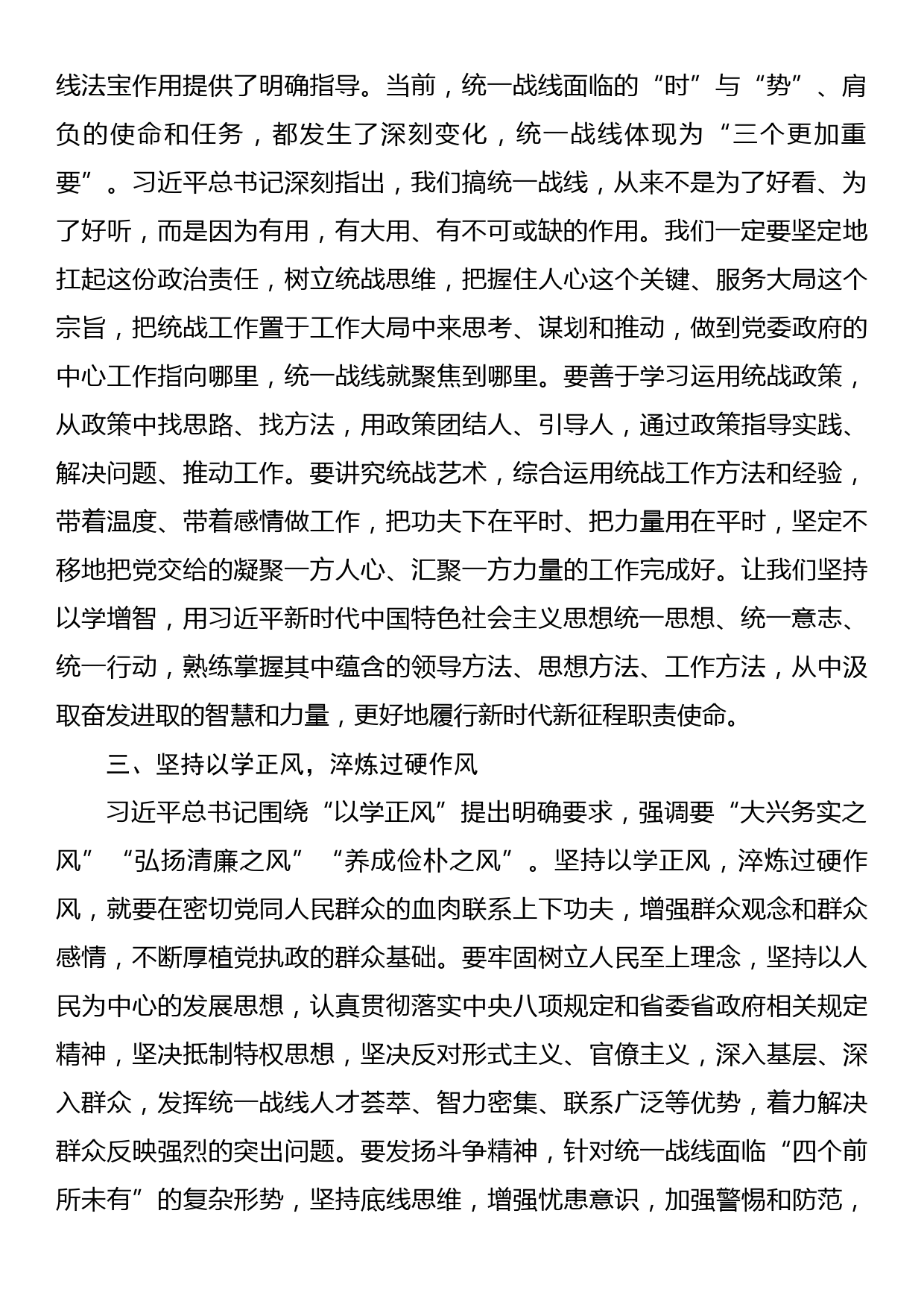 统战干部主题教育心得体会：深学笃行 发挥统战工作优势作用_第2页