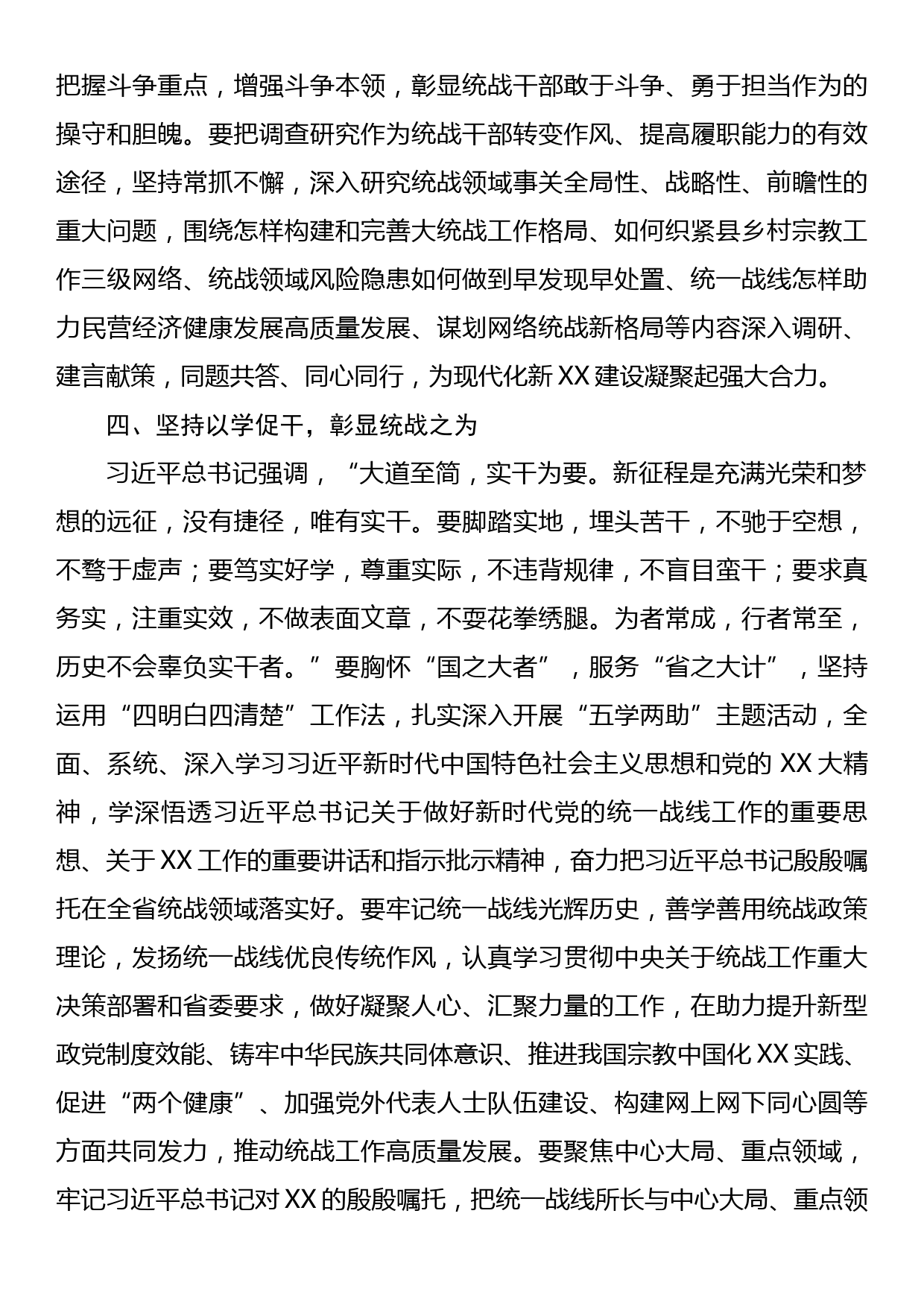 统战干部主题教育心得体会：深学笃行 发挥统战工作优势作用_第3页