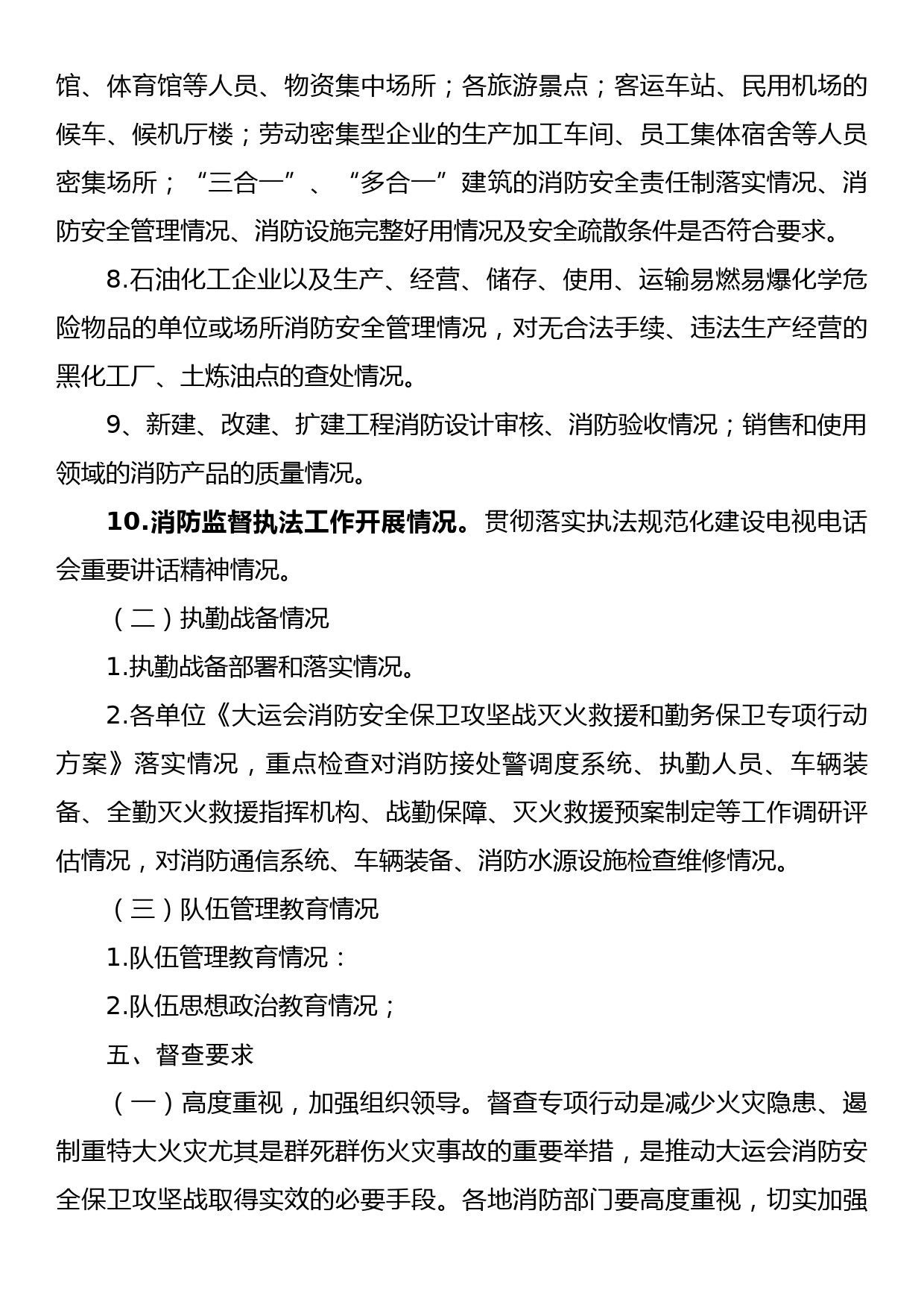 夏季消防安全百日督查专项行动实施方案_第3页