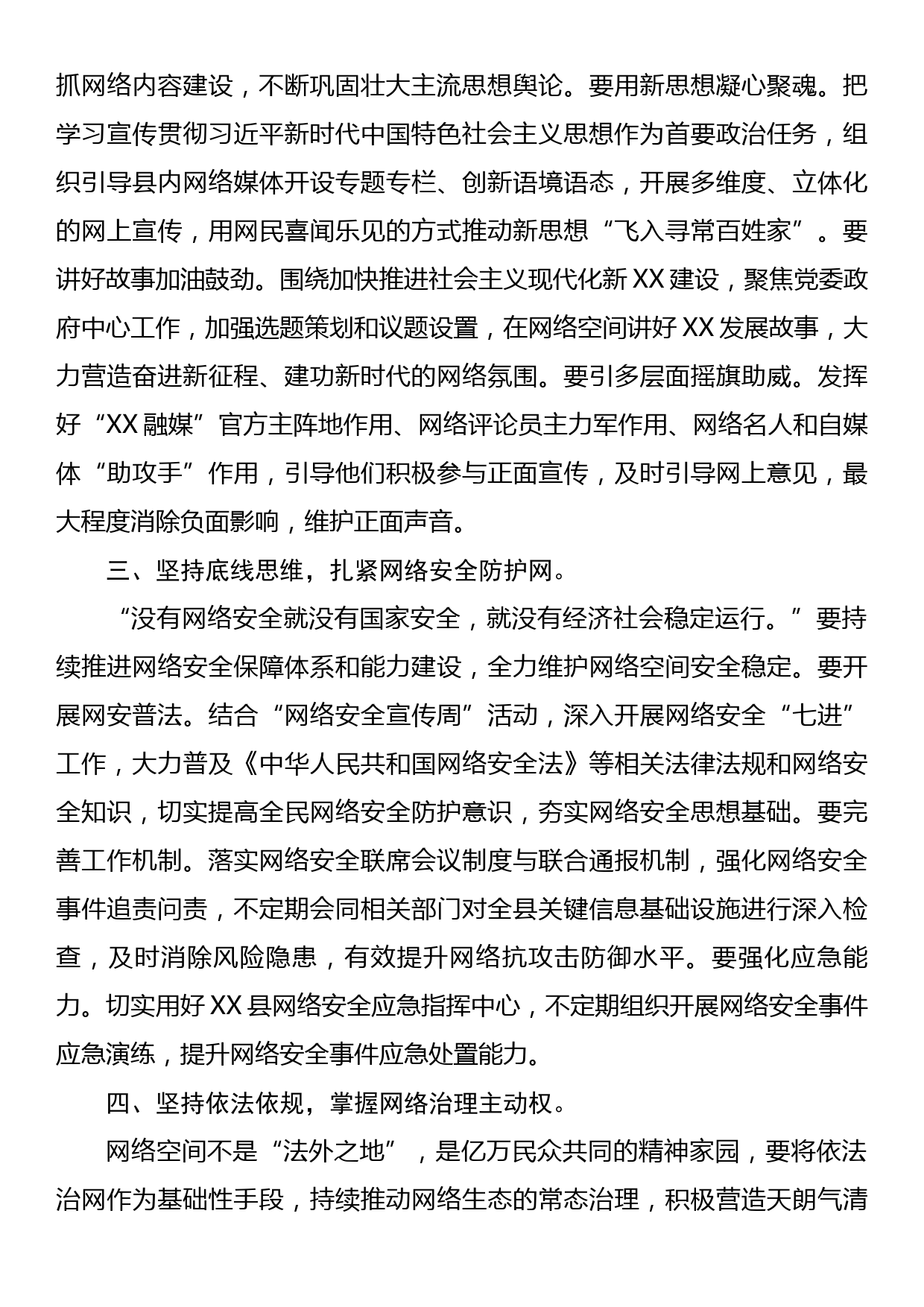 网络安全和信息化工作中心组研讨发言：为县域经济高质量发展助力.doc_第2页