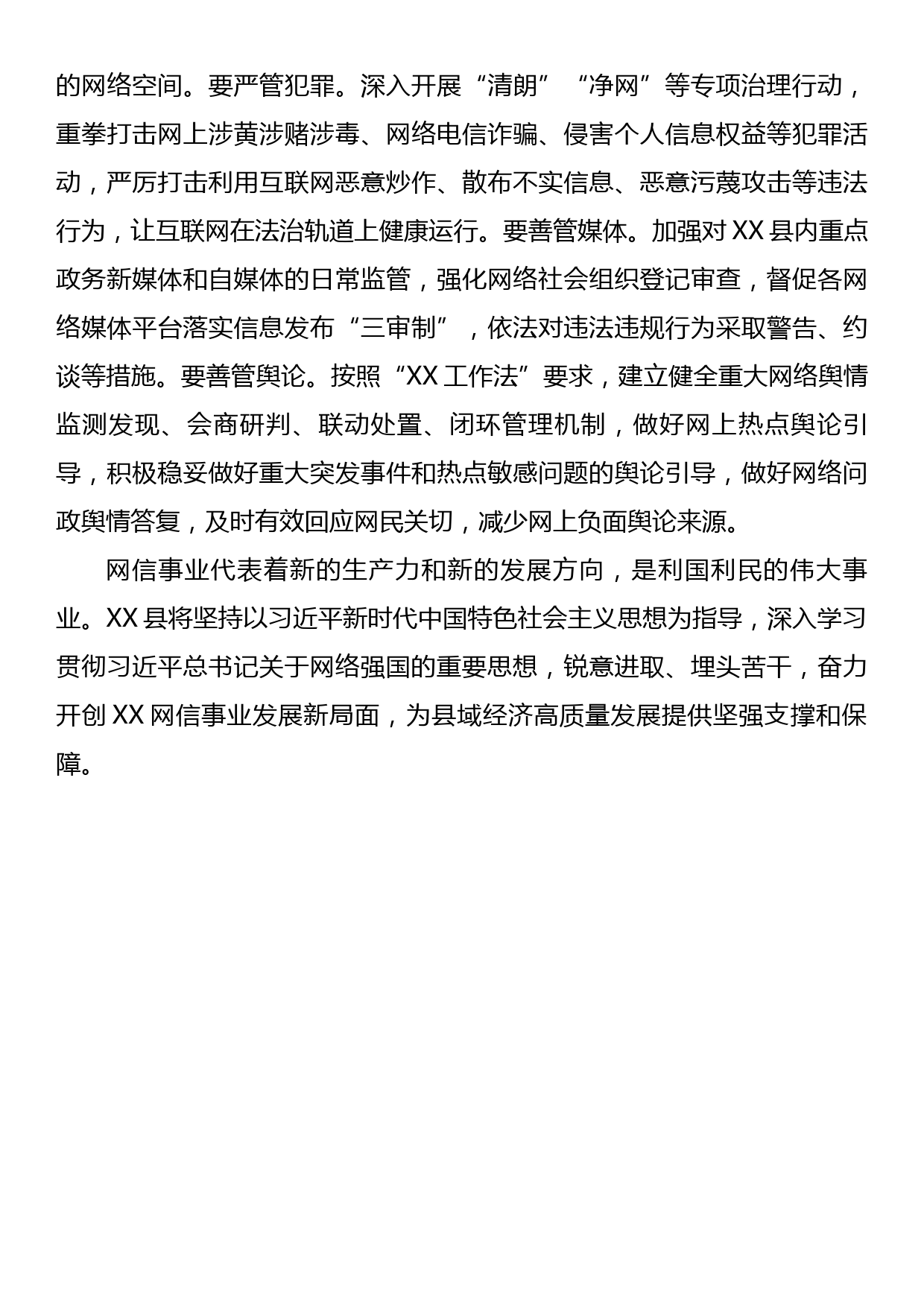 网络安全和信息化工作中心组研讨发言：为县域经济高质量发展助力.doc_第3页