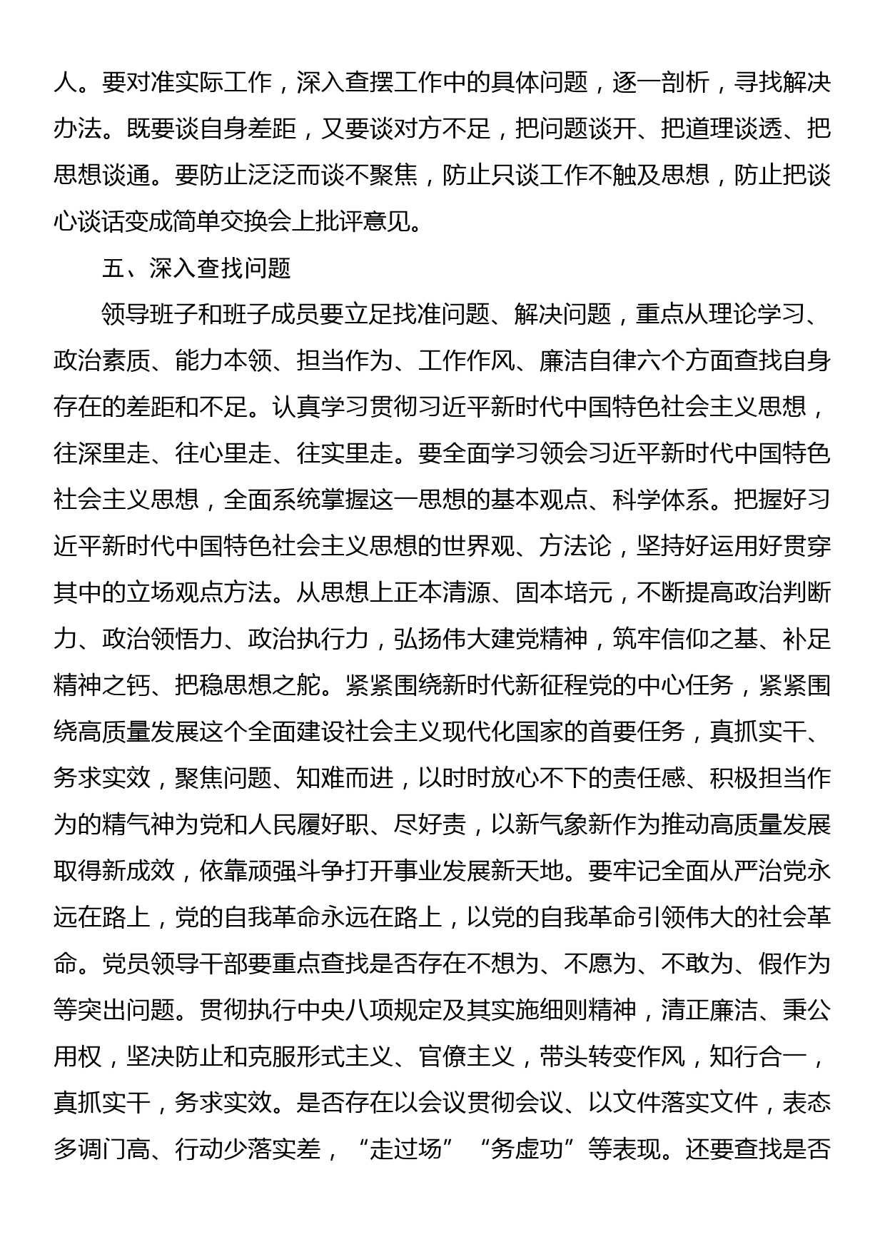 学习贯彻2023年主题教育专题民主生活会方案_第3页