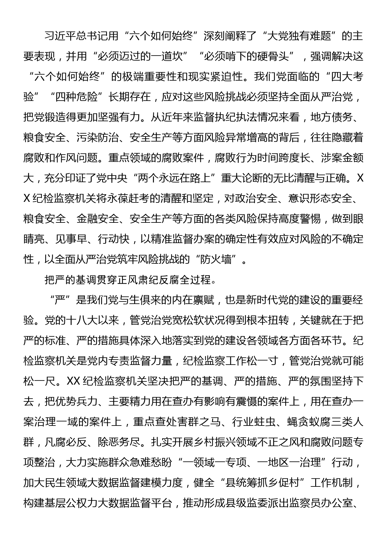 在纪检监察机关“以学促廉筑防线 以行践廉守初心”专题读书班上的研讨发言材料_第3页