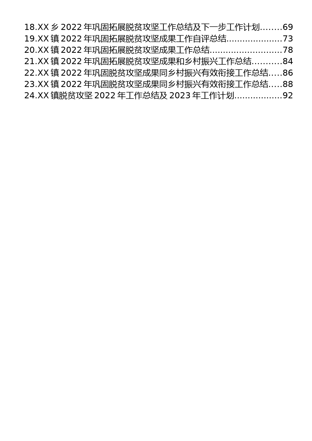 2022年巩固拓展脱贫攻坚成果同乡村振兴有效衔接工作总结汇编（24篇）_第2页