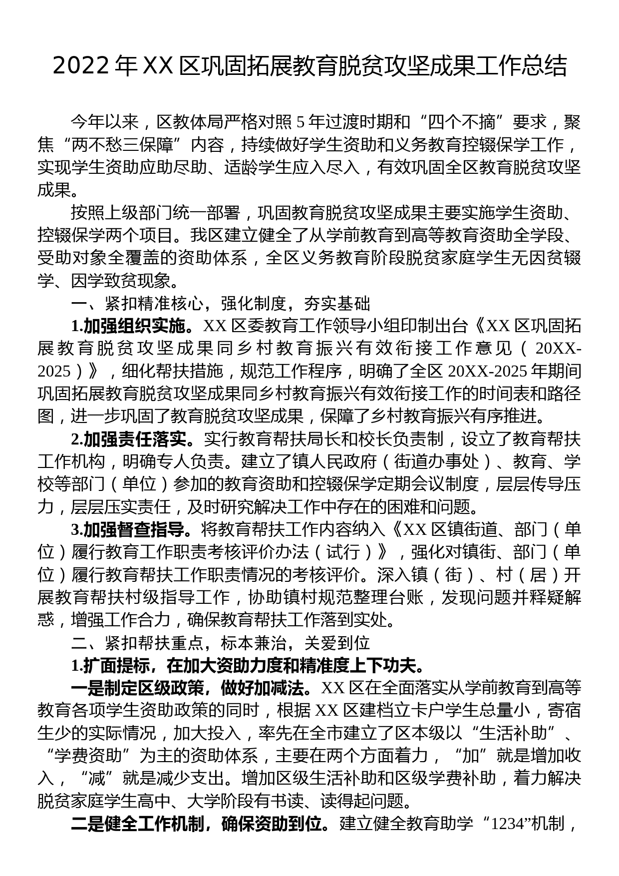 2022年巩固拓展脱贫攻坚成果同乡村振兴有效衔接工作总结汇编（24篇）_第3页