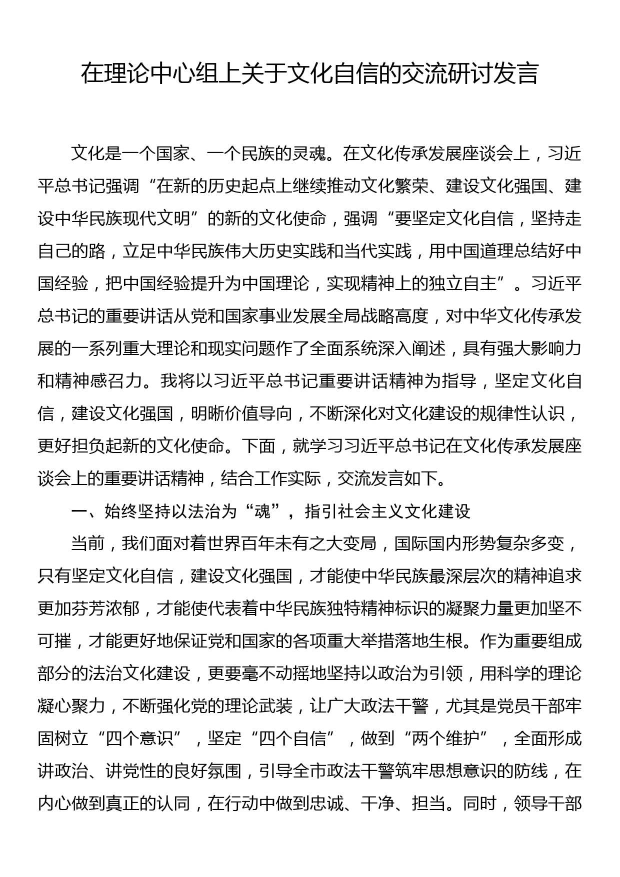 中心组关于文化自信的交流研讨发言_第1页