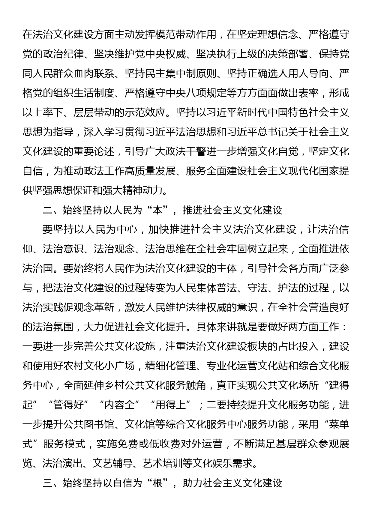 中心组关于文化自信的交流研讨发言_第2页