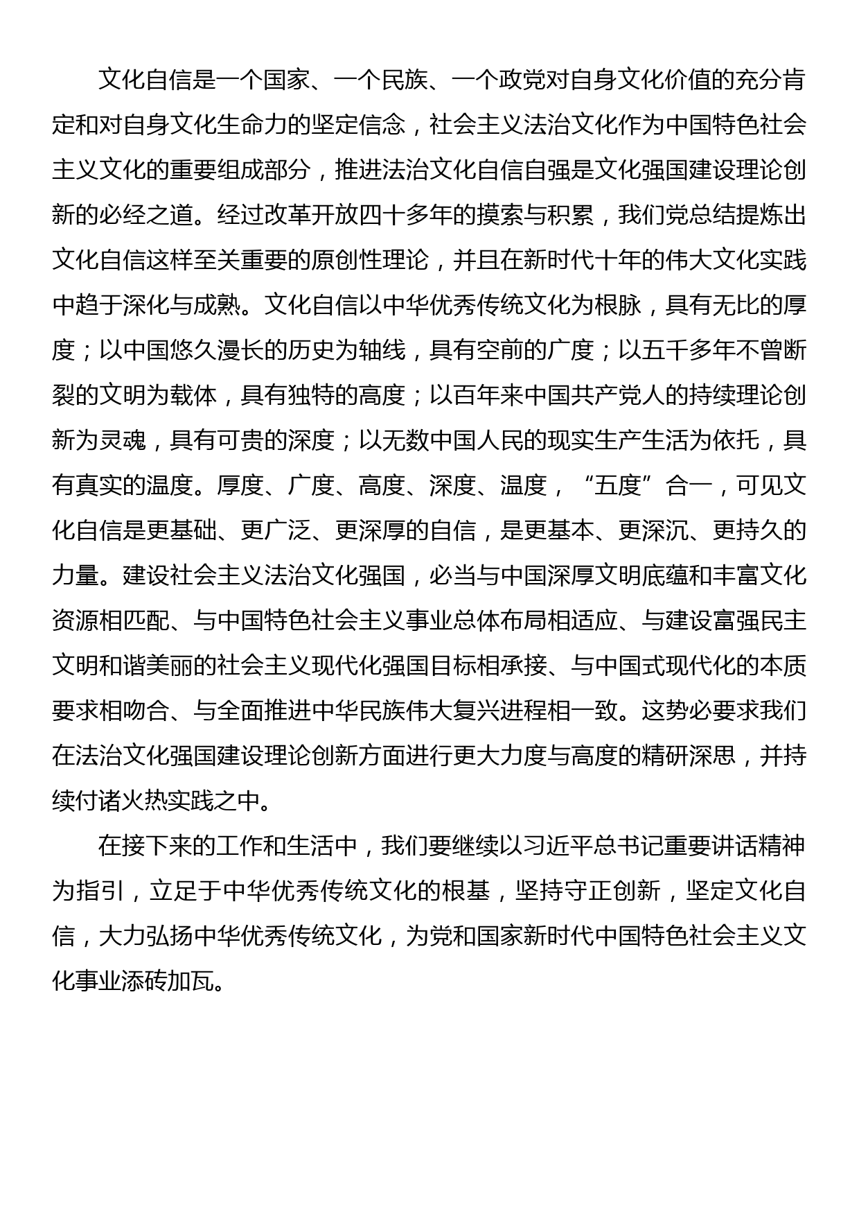 中心组关于文化自信的交流研讨发言_第3页