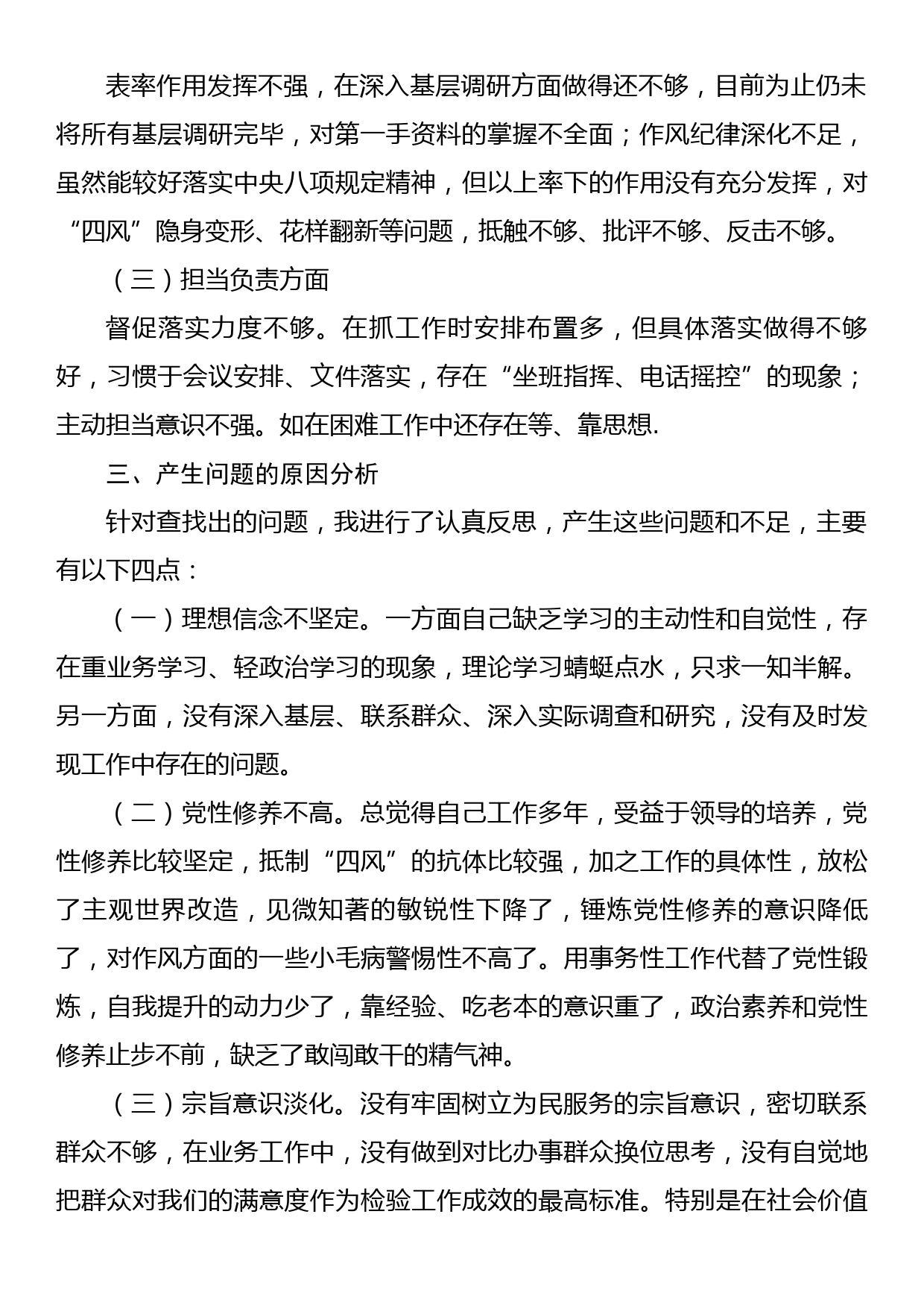 作风集中整顿专题组织生活会个人对照检查材料_第2页