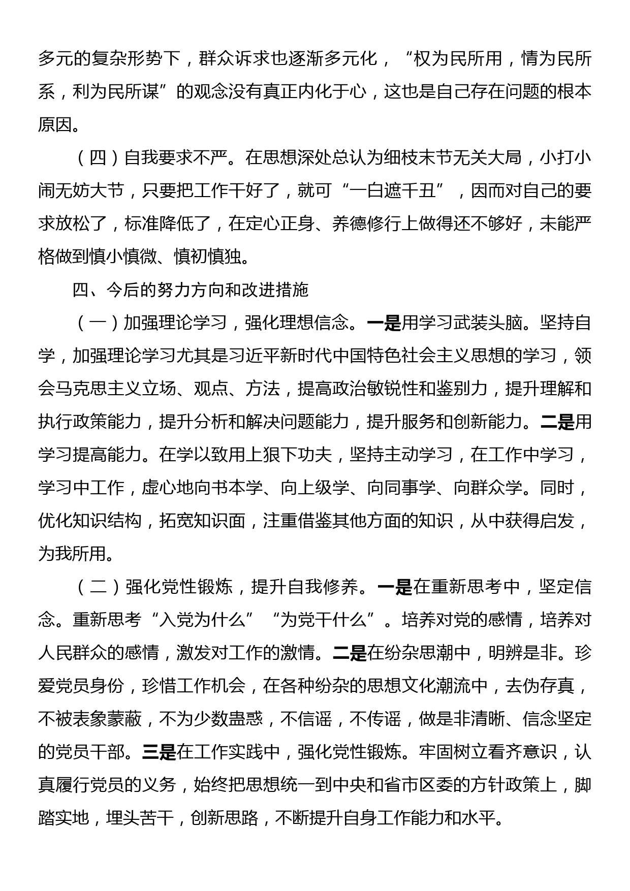 作风集中整顿专题组织生活会个人对照检查材料_第3页