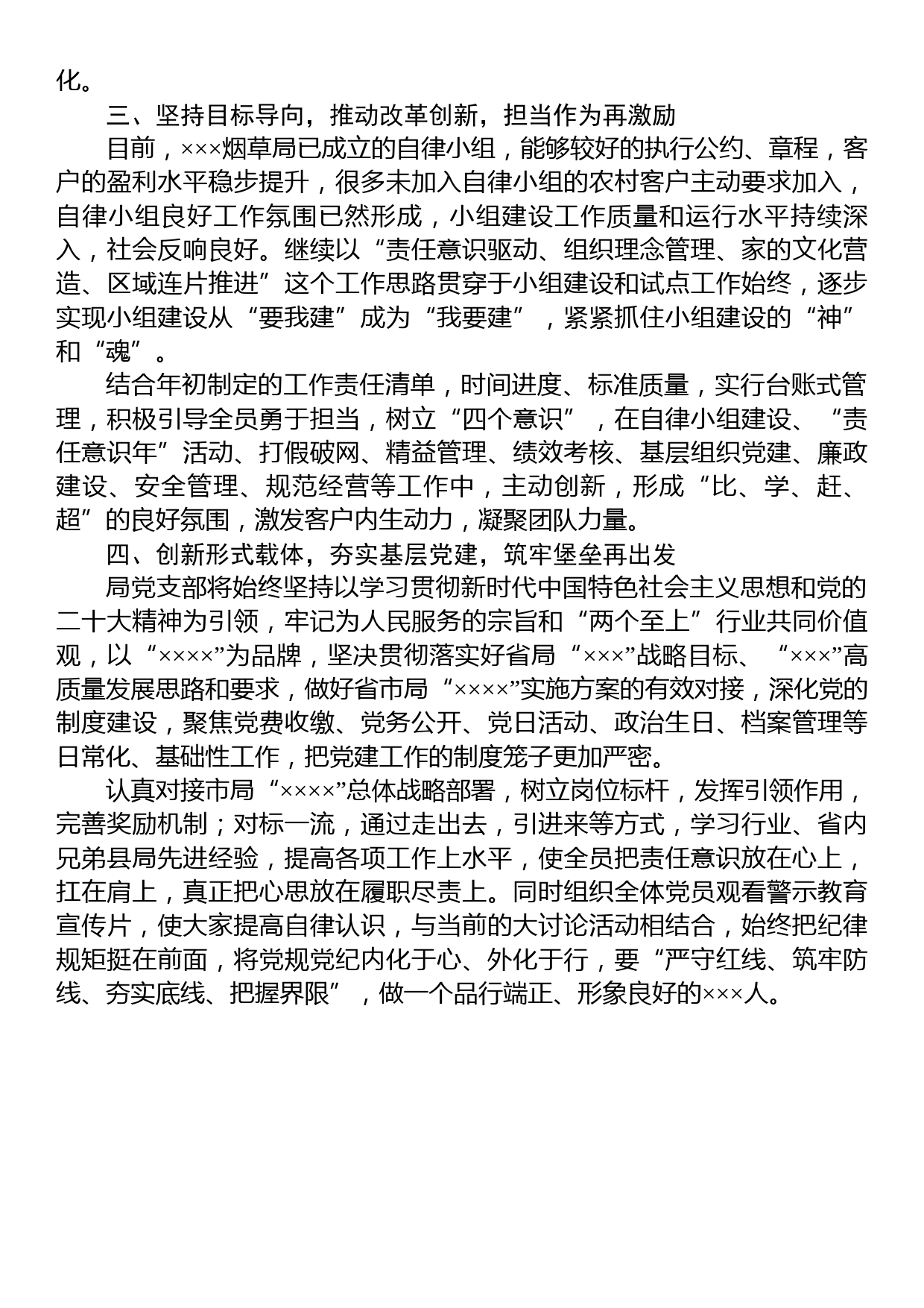 烟草干部专业化能力提升班发言材料_第2页