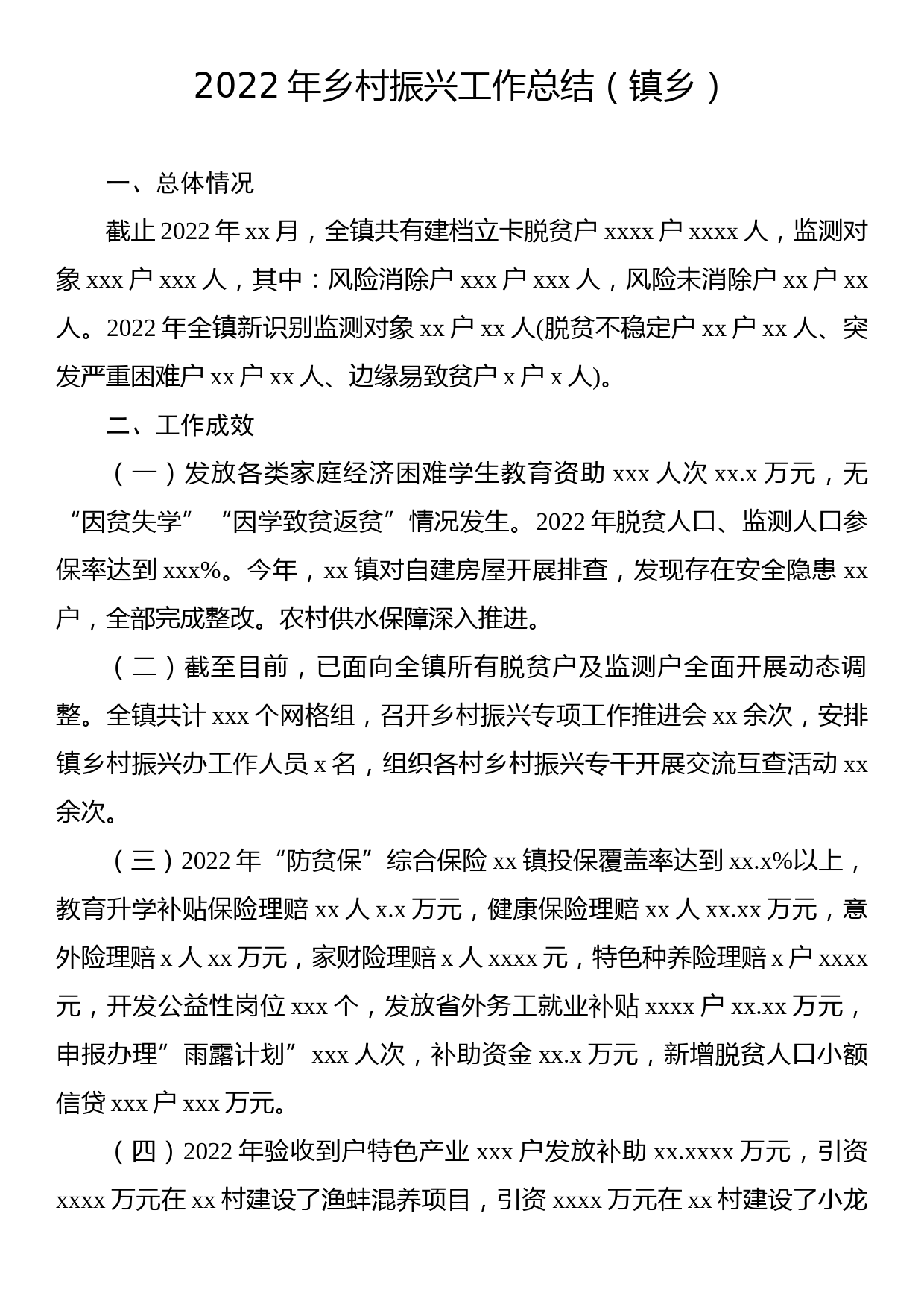 2022年乡村振兴工作总结汇编（5篇）（镇乡）_第2页