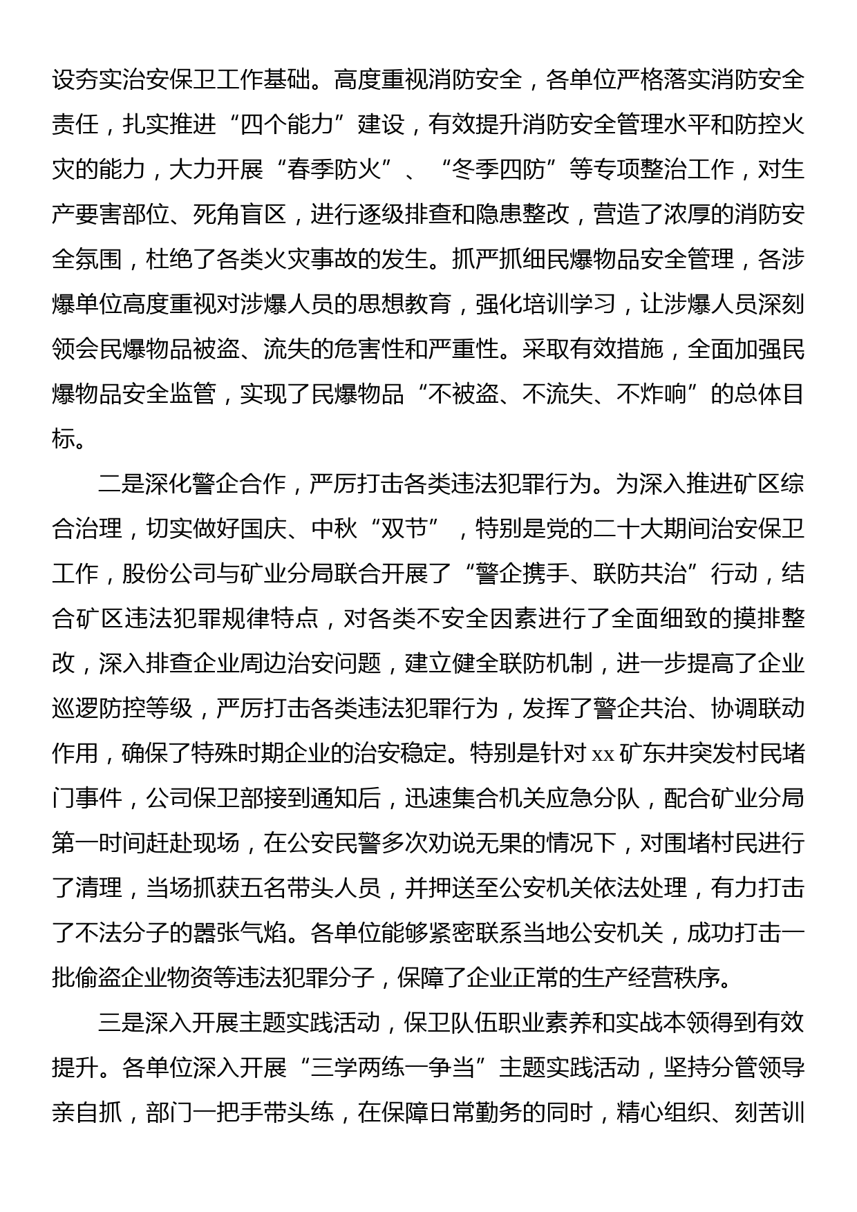 在2023年企业治安保卫工作推进会上的讲话（集团公司）_第2页