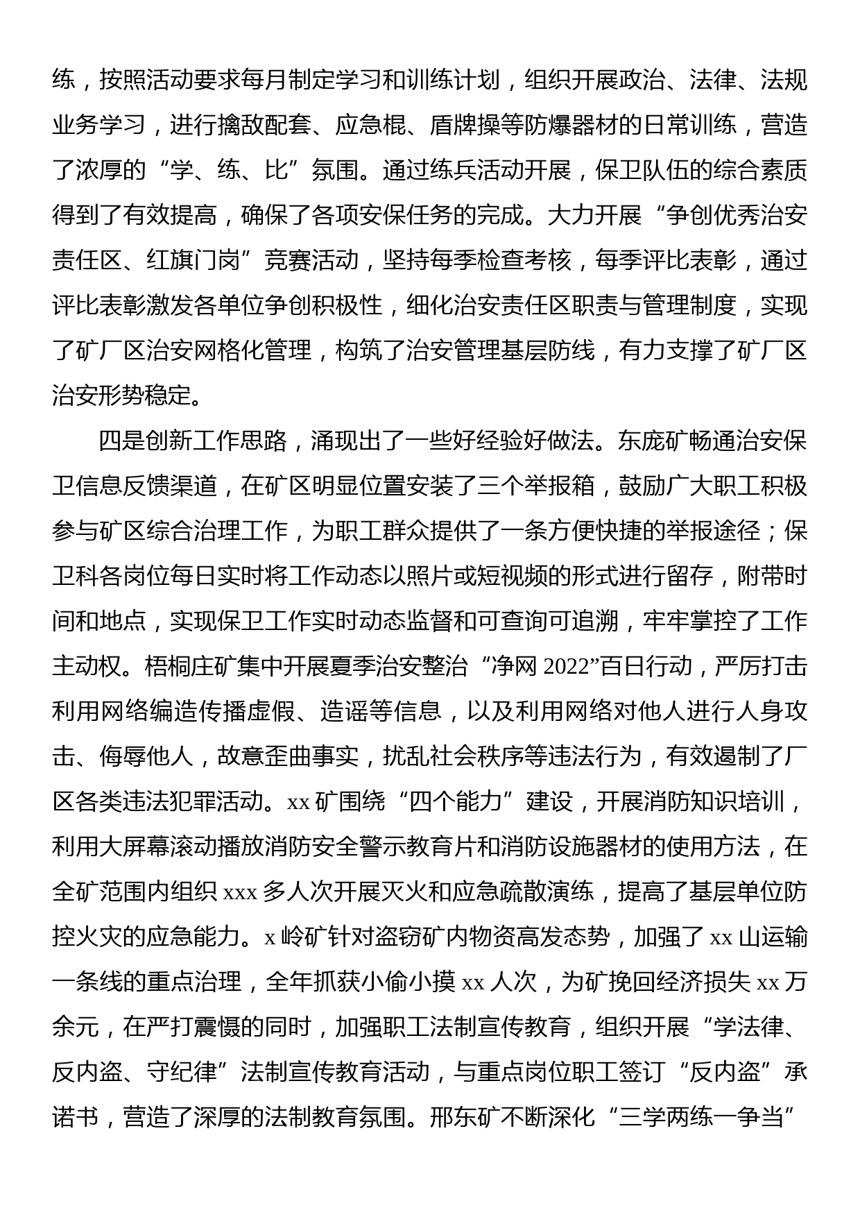 在2023年企业治安保卫工作推进会上的讲话（集团公司）_第3页