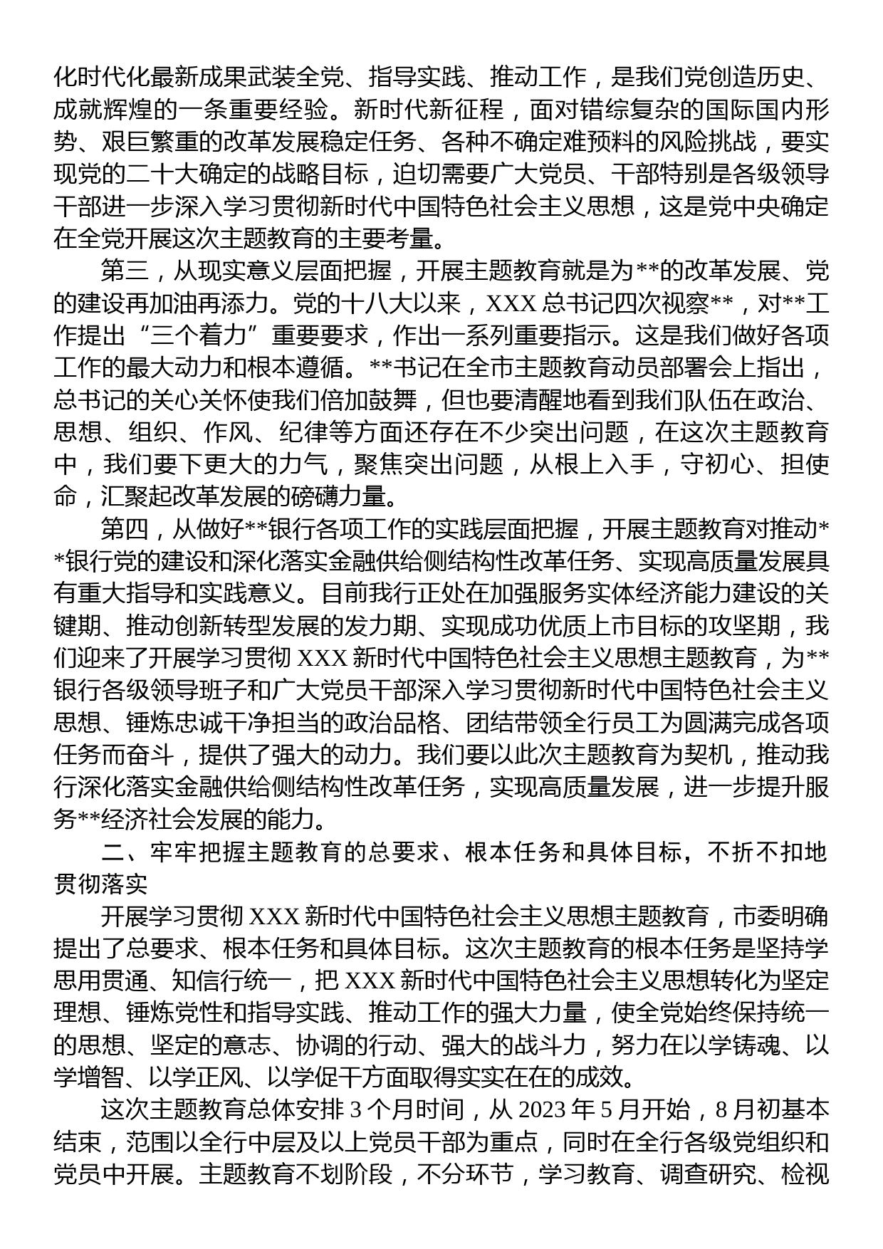 在银行2023年党内主题教育动员会议上的讲话_第3页