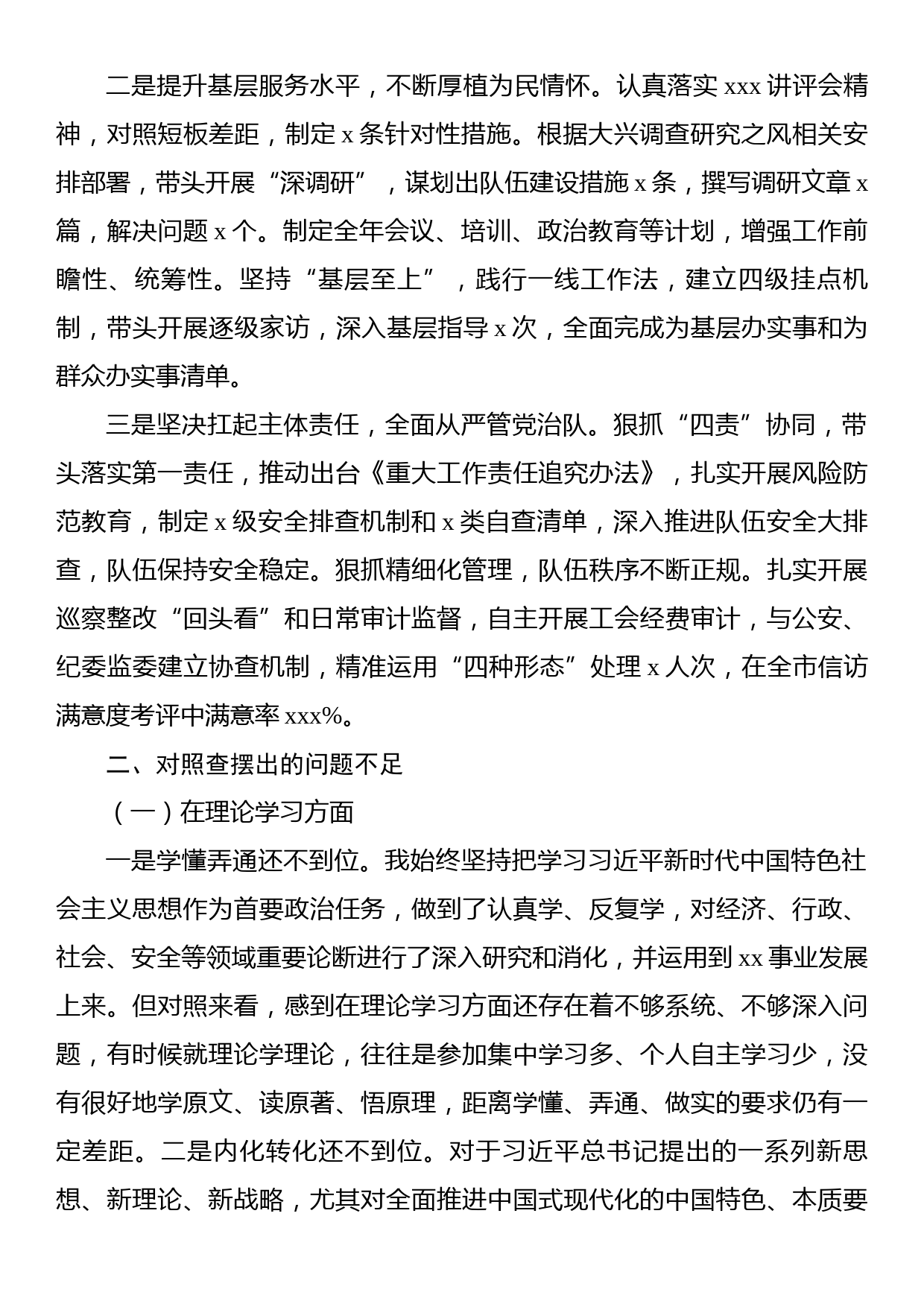 主题教育民主生活会对照检查材料（党委书记、局长）_第2页