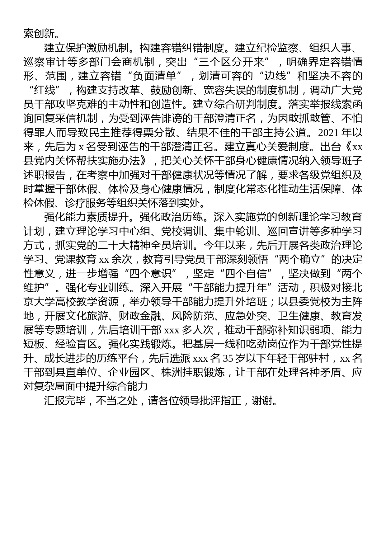 组织部长在干部队伍建设工作座谈会上的发言_第2页