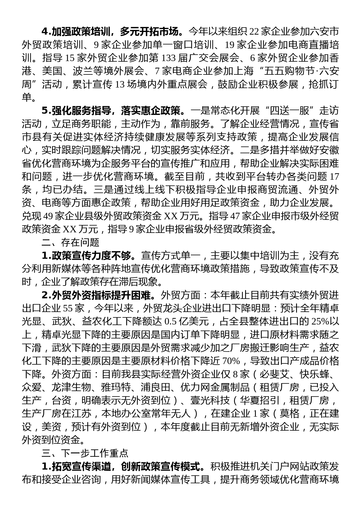 2023年上半年营商环境工作总结汇编（3篇）_第3页