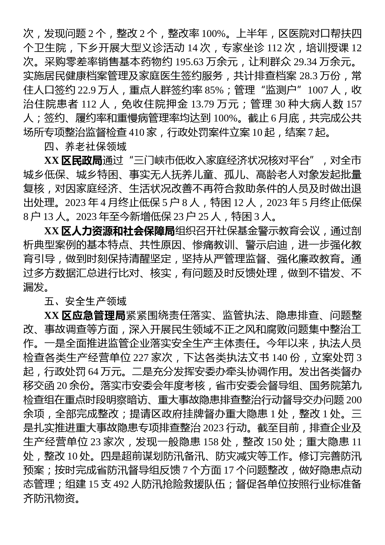 民生领域不正之风和腐败问题集中整治工作成果汇编（8篇）_第3页