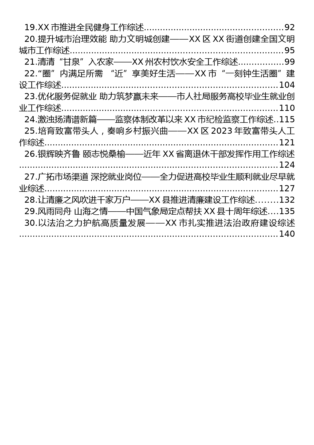 2023年7-8月各类工作综述汇编（30篇）_第2页