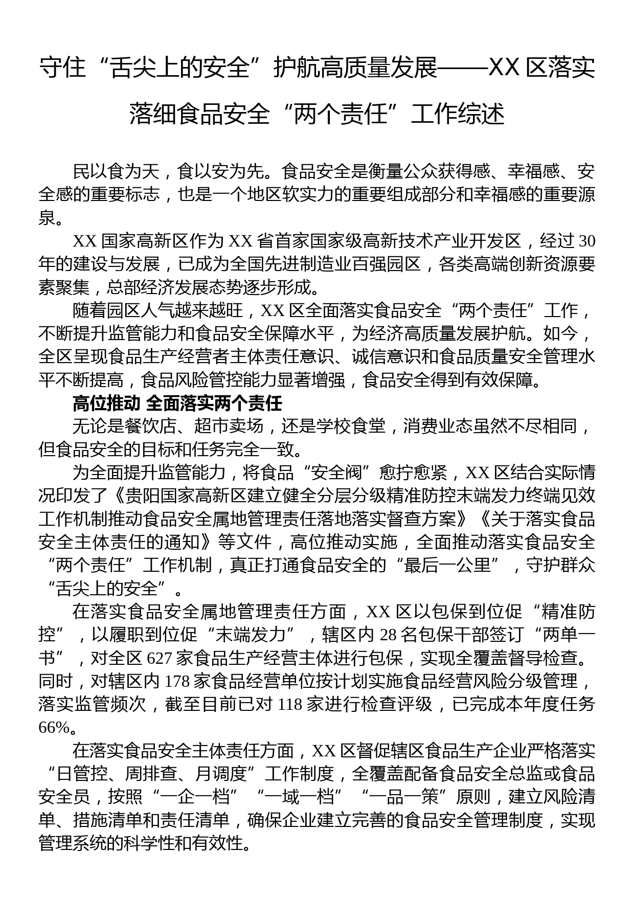 2023年7-8月各类工作综述汇编（30篇）_第3页