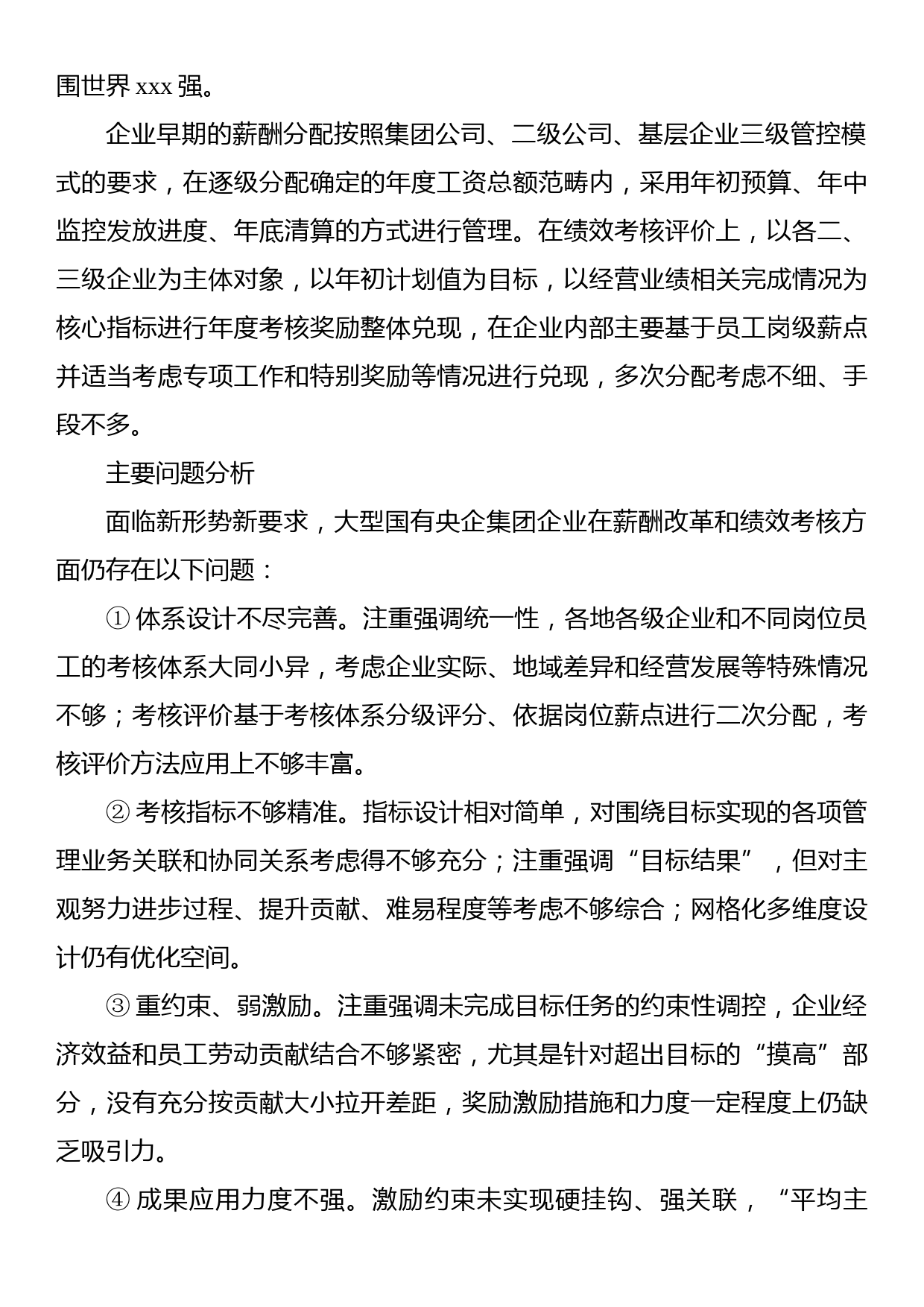 关于集团化全员绩效考核评价探索及其在基层企业的实践报告（集团公司）_第2页