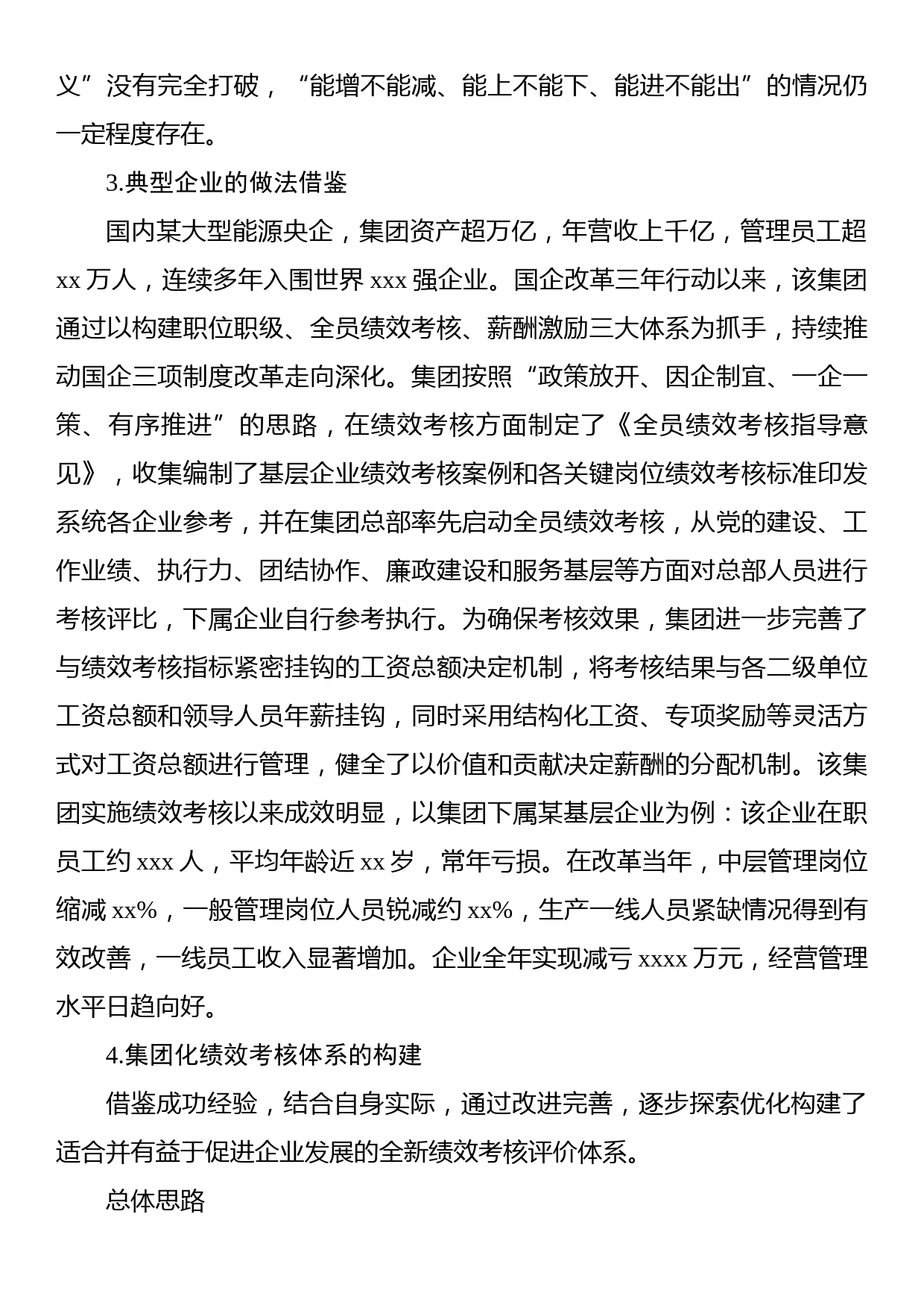 关于集团化全员绩效考核评价探索及其在基层企业的实践报告（集团公司）_第3页