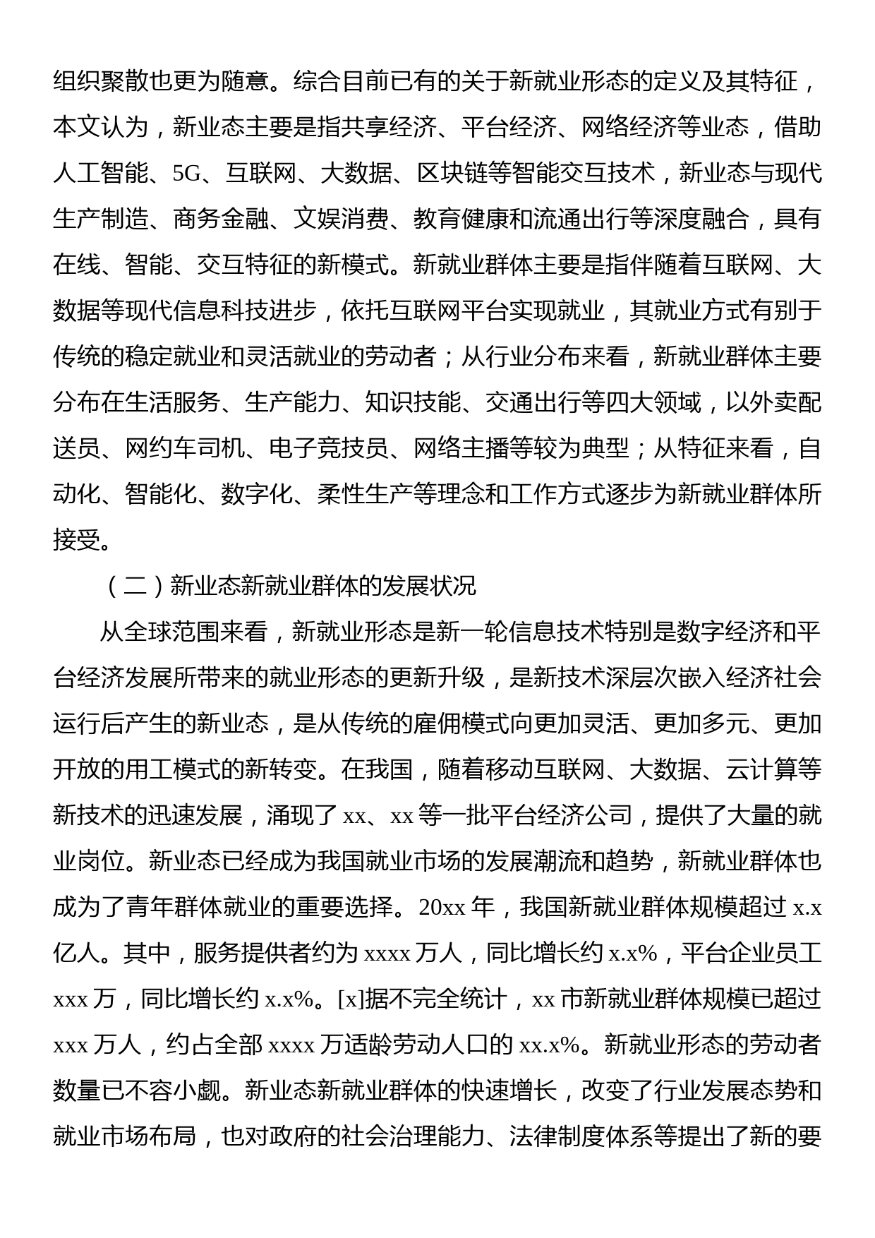 关于加强新业态新就业群体（饿了么平台）党建工作研究报告_第2页