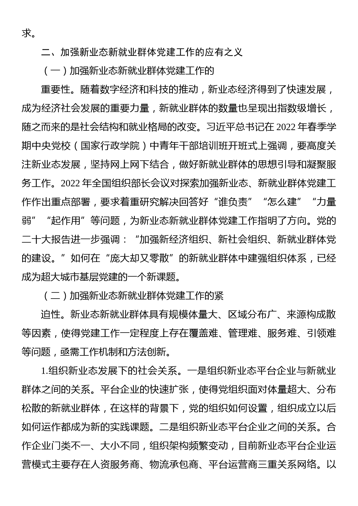 关于加强新业态新就业群体（饿了么平台）党建工作研究报告_第3页