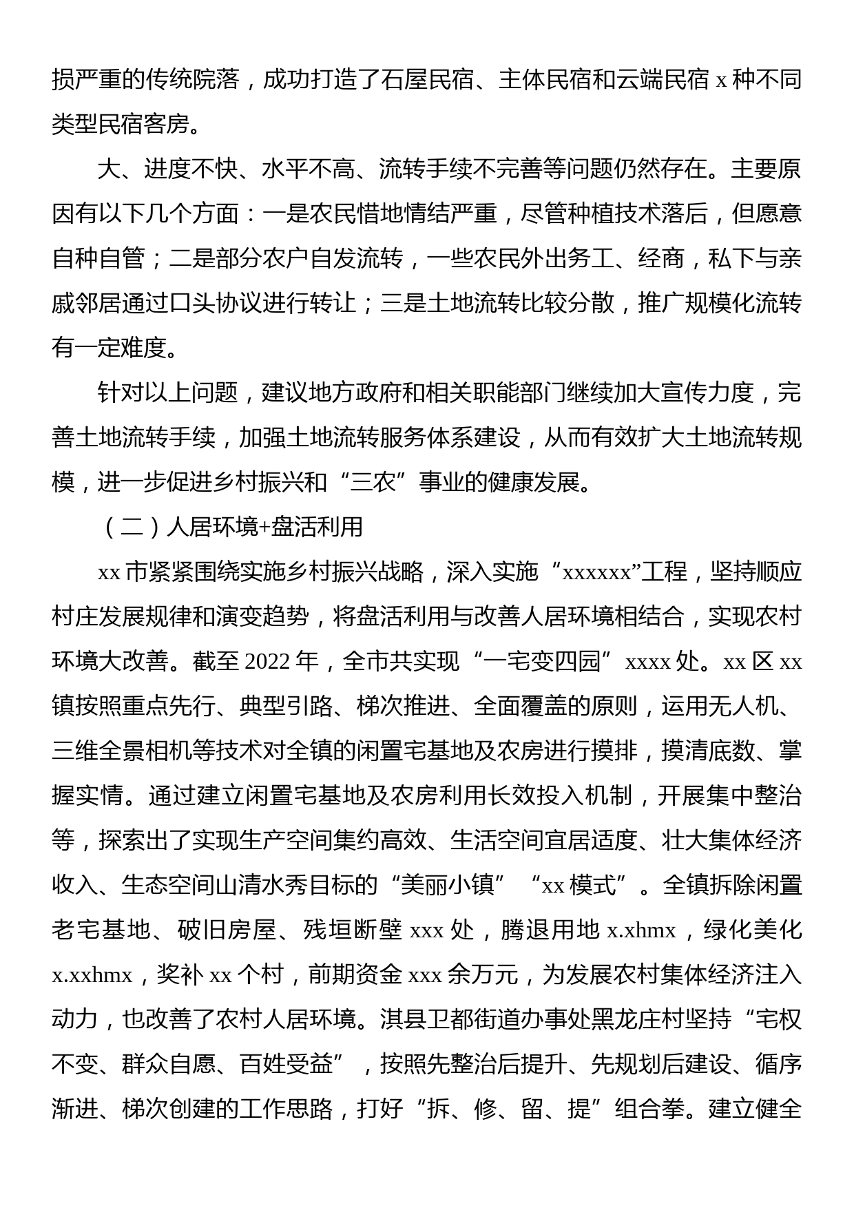 关于全市探索推进闲置宅基地及农房盘活利用实践调研报告_第3页