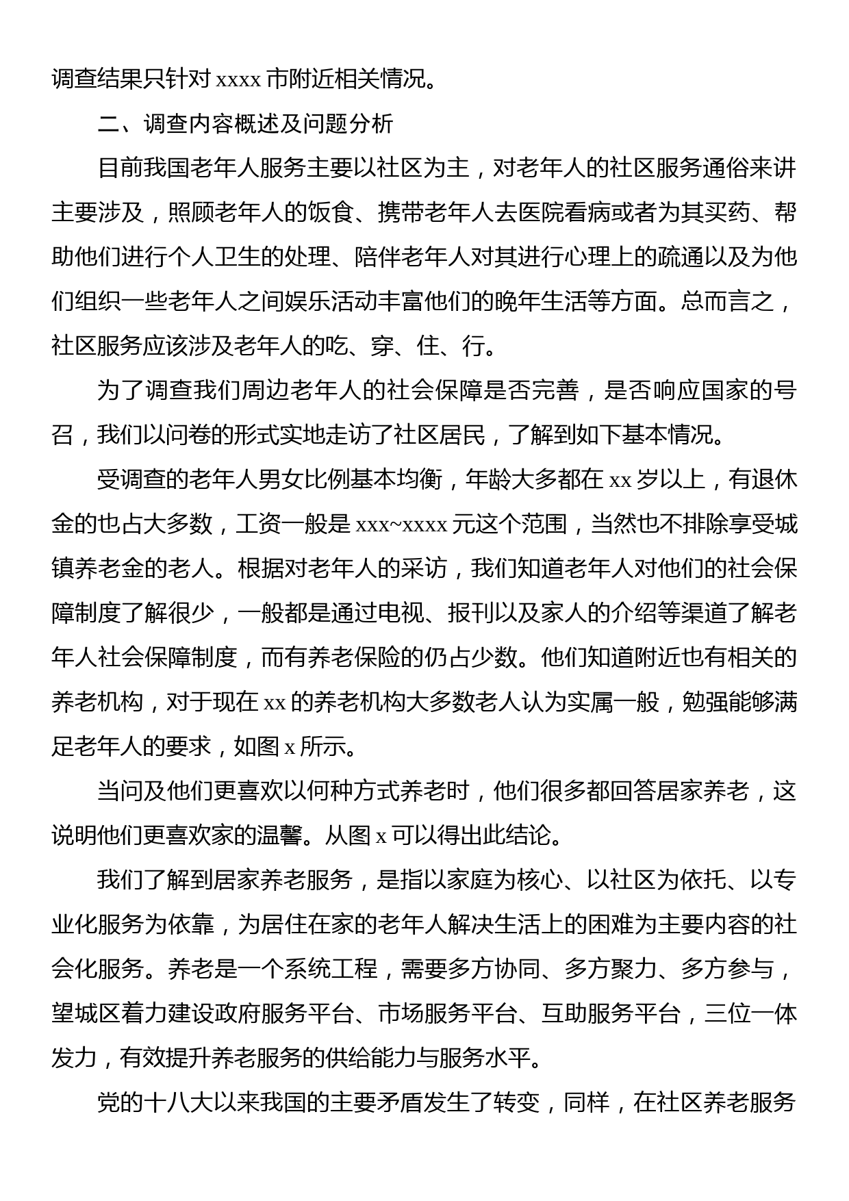 关于社区老年人社会保障问题实践调查报告_第2页