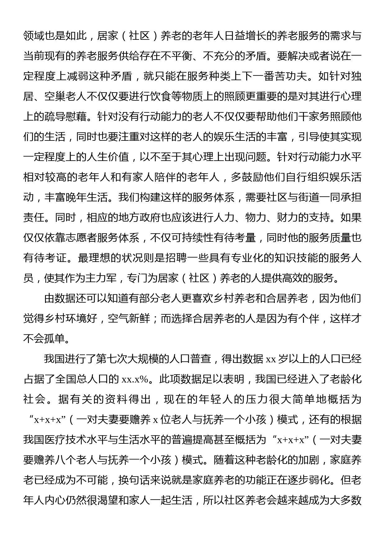 关于社区老年人社会保障问题实践调查报告_第3页